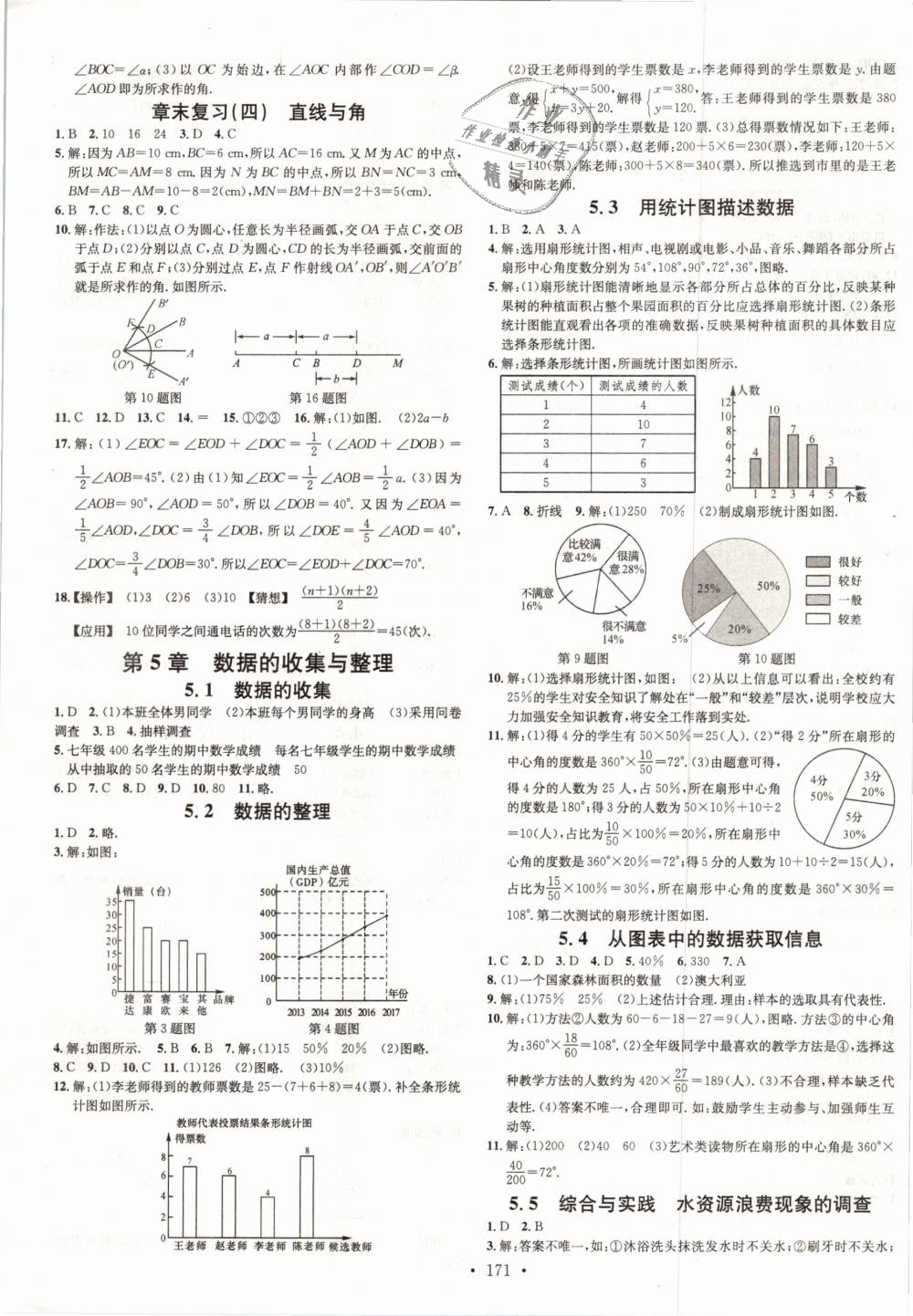 2018年名校课堂七年级数学上册沪科版答案—青夏教育精英家教网