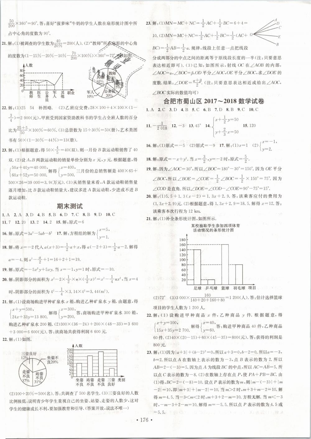 2018年名校課堂七年級數(shù)學(xué)上冊滬科版 第14頁