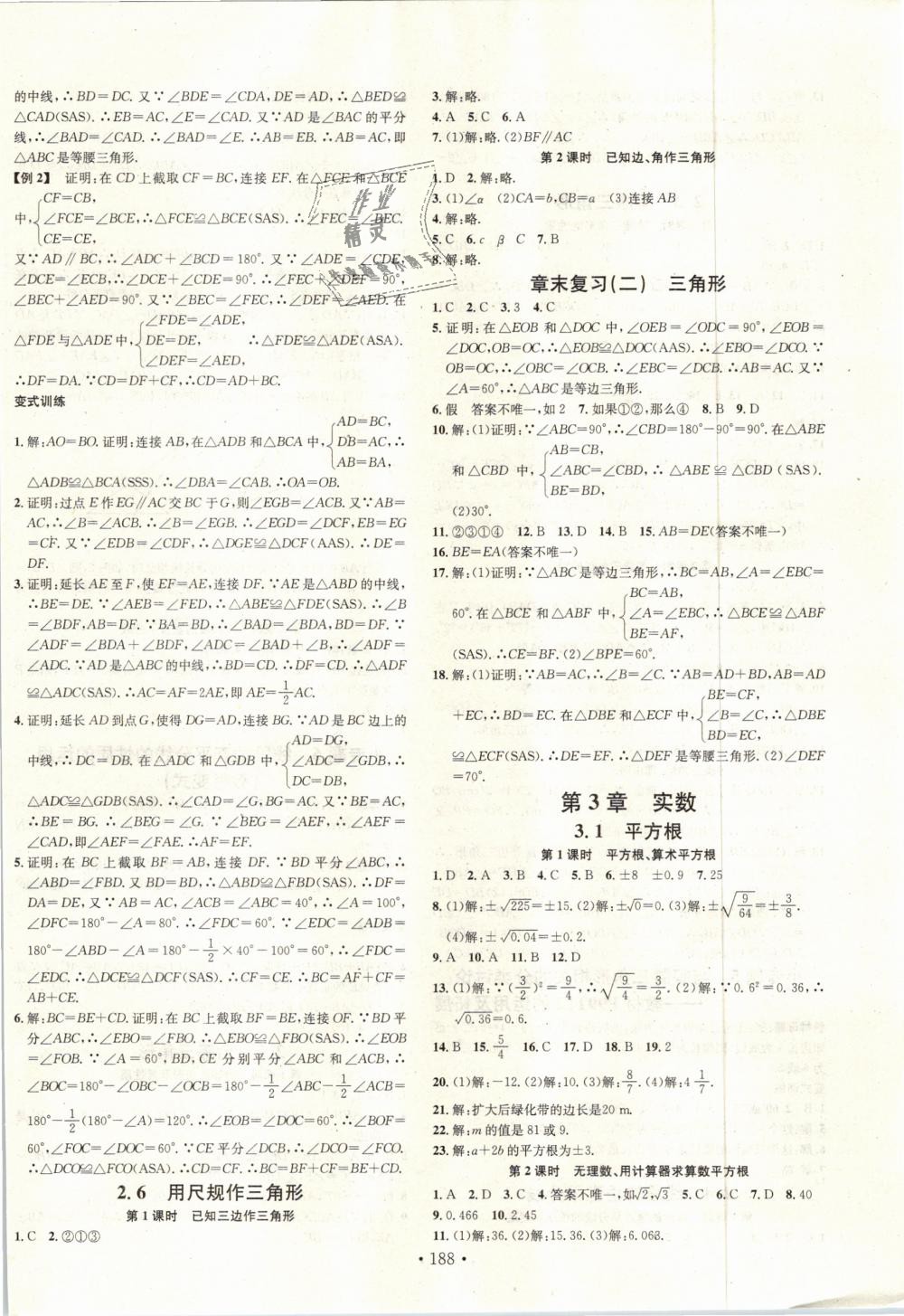 2018年名校課堂八年級數(shù)學(xué)上冊湘教版 第8頁