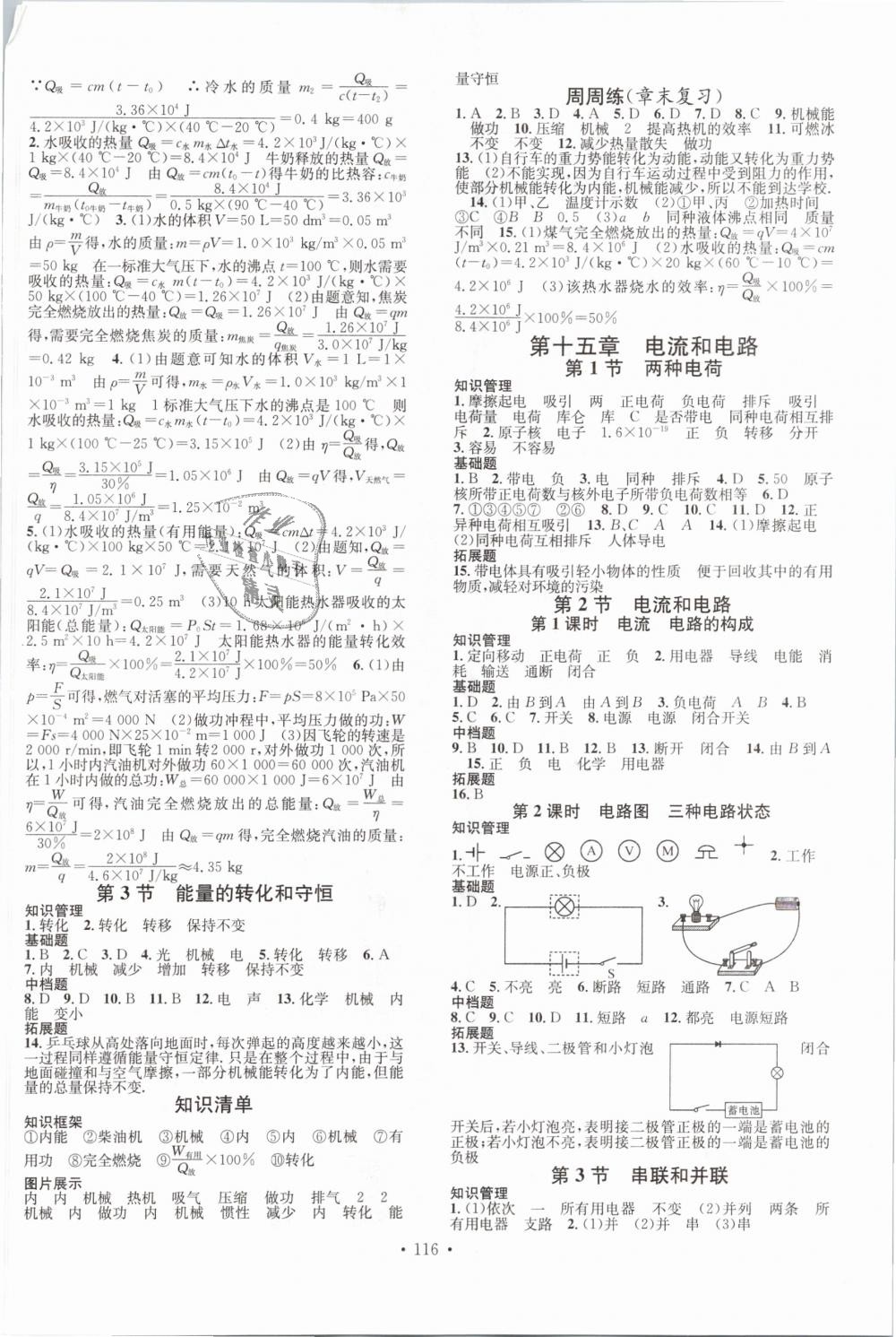 2018年名校课堂九年级物理上册人教版山西专版答案精英家教网