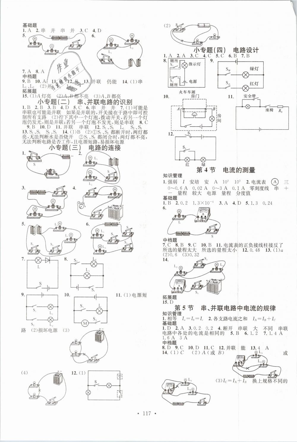 2018年名校課堂九年級物理上冊人教版山西專版 第3頁