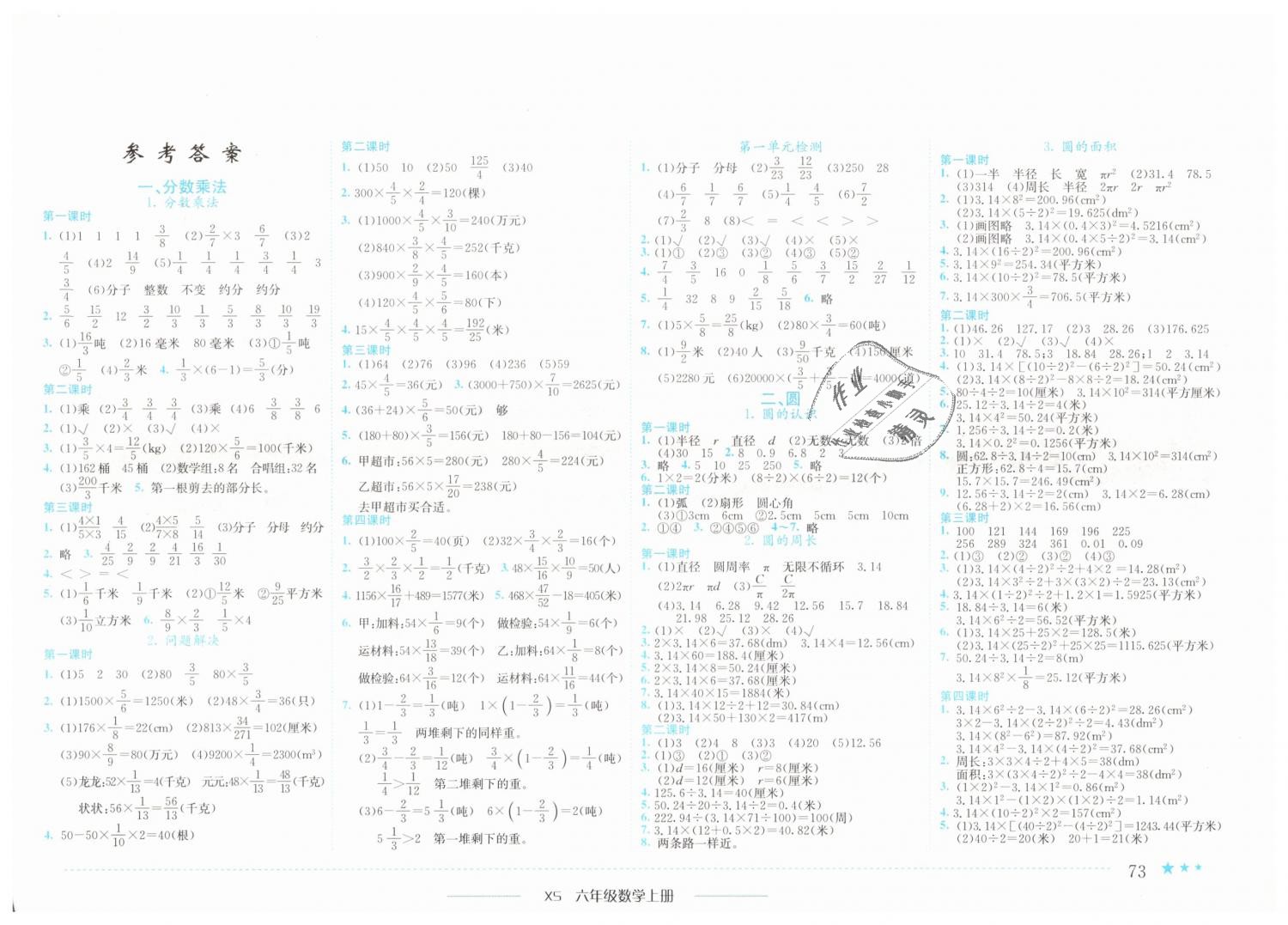 2018年黃岡小狀元作業(yè)本六年級(jí)數(shù)學(xué)上冊(cè)西師大版 第1頁(yè)