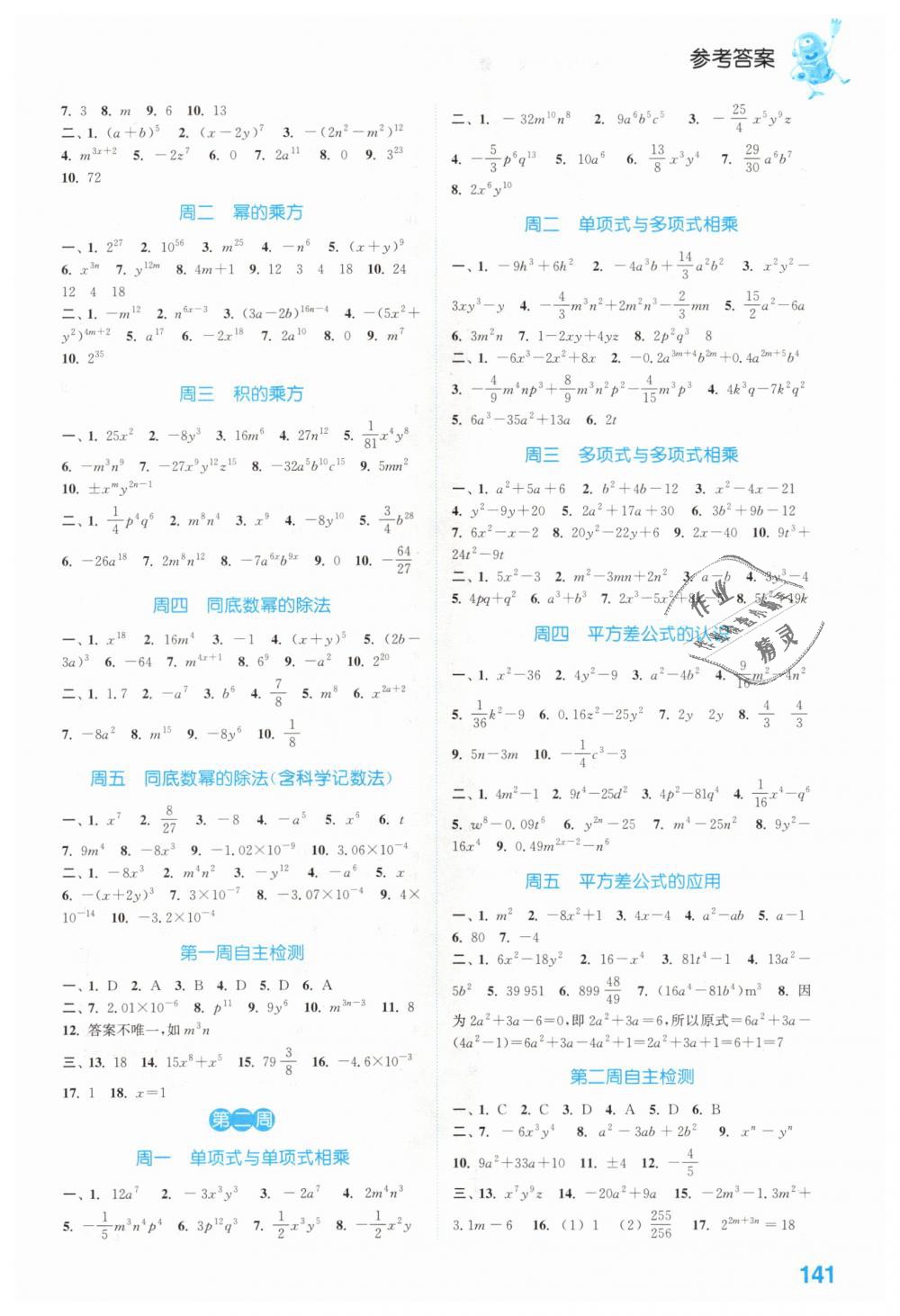 2018年通城学典初中数学运算能手七年级全一册北师大版 第9页