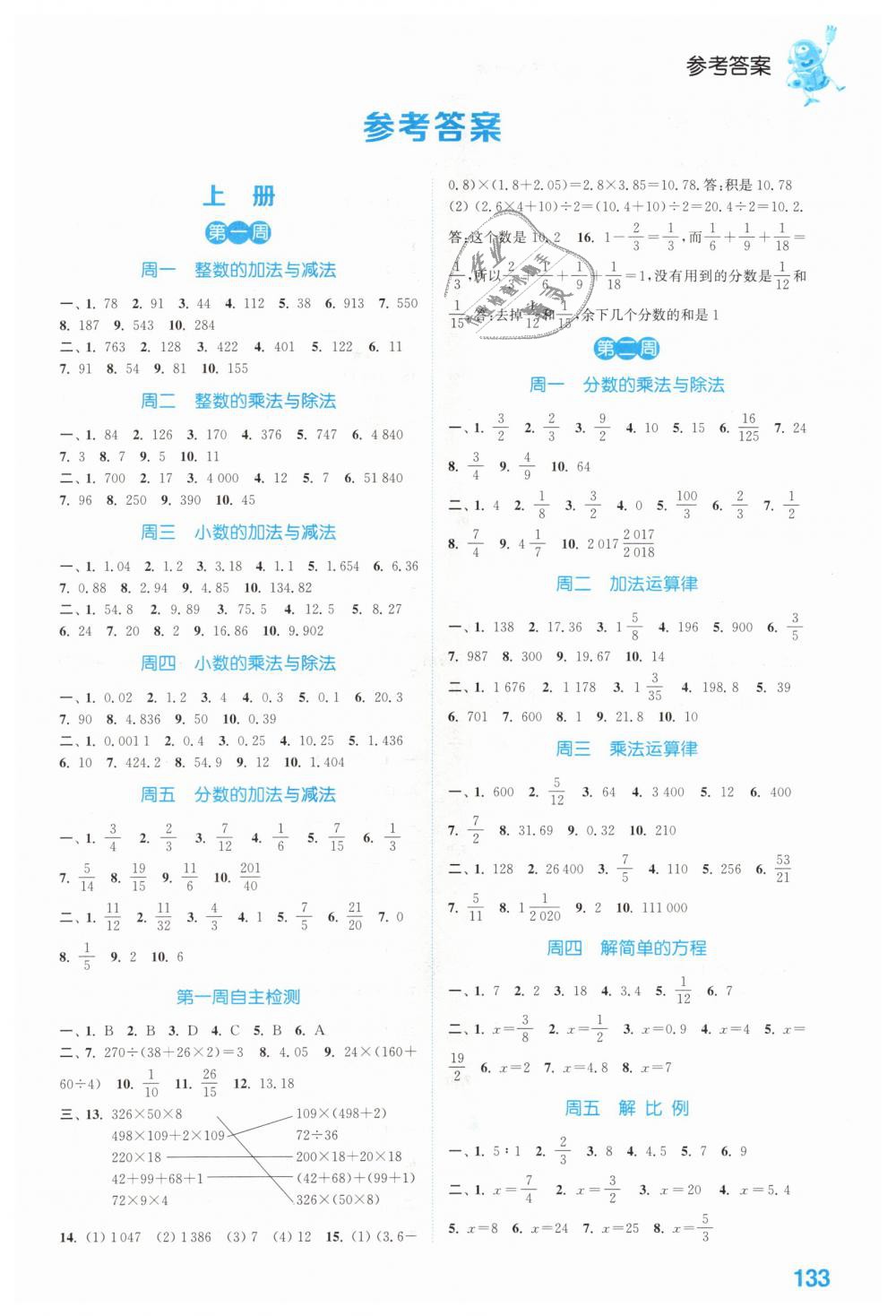 2018年通城学典初中数学运算能手七年级全一册北师大版 第1页