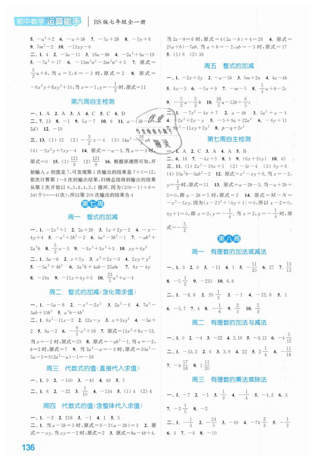 2018年通城学典初中数学运算能手七年级全一册北师大版 第4页