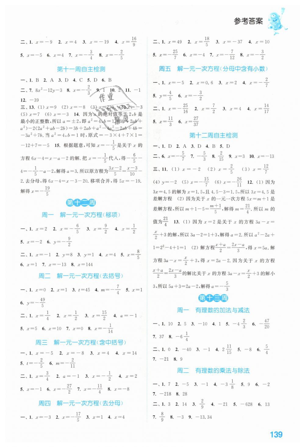 2018年通城学典初中数学运算能手七年级全一册北师大版 第7页