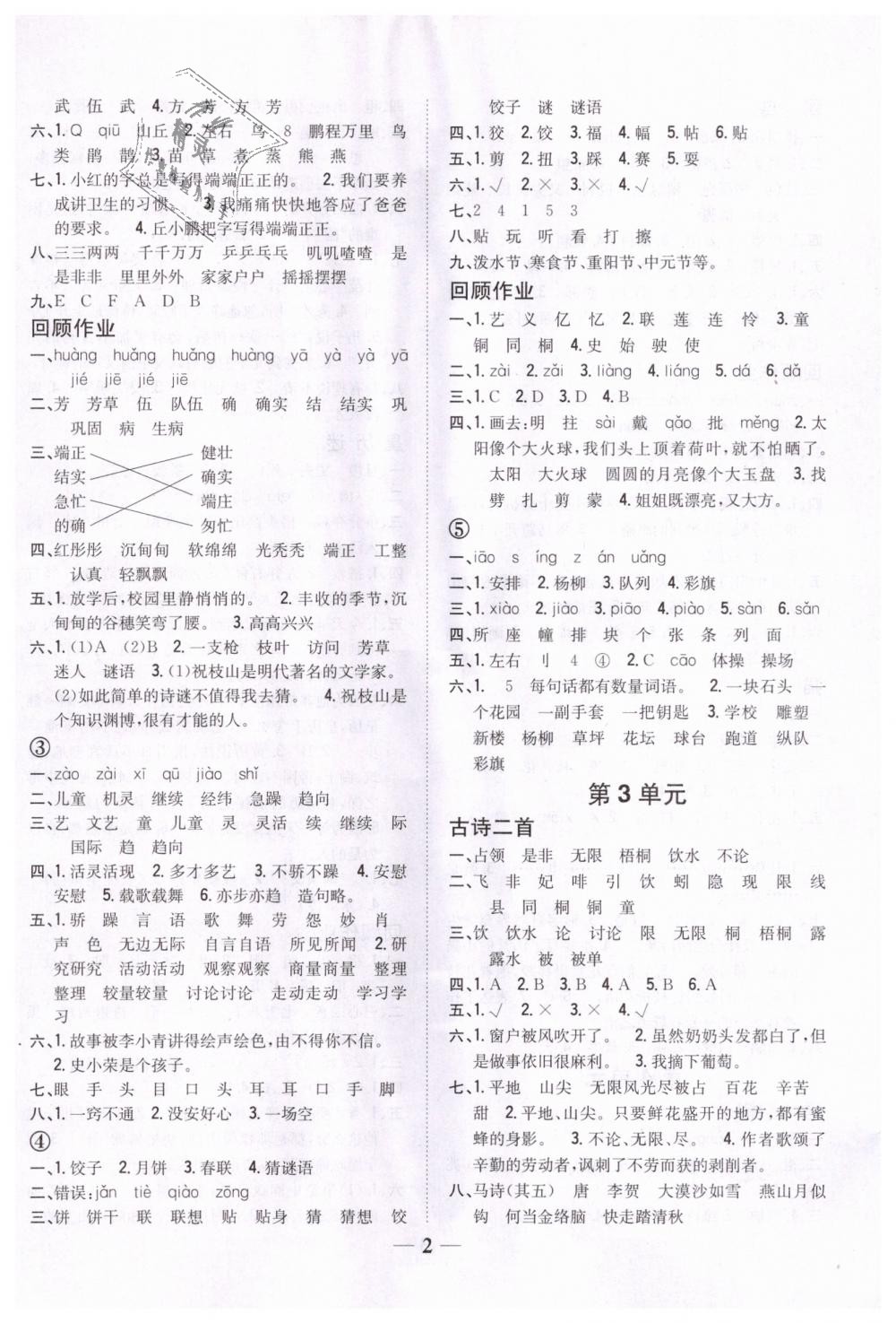 2018年全科王同步課時練習(xí)三年級語文上冊長春版 第2頁