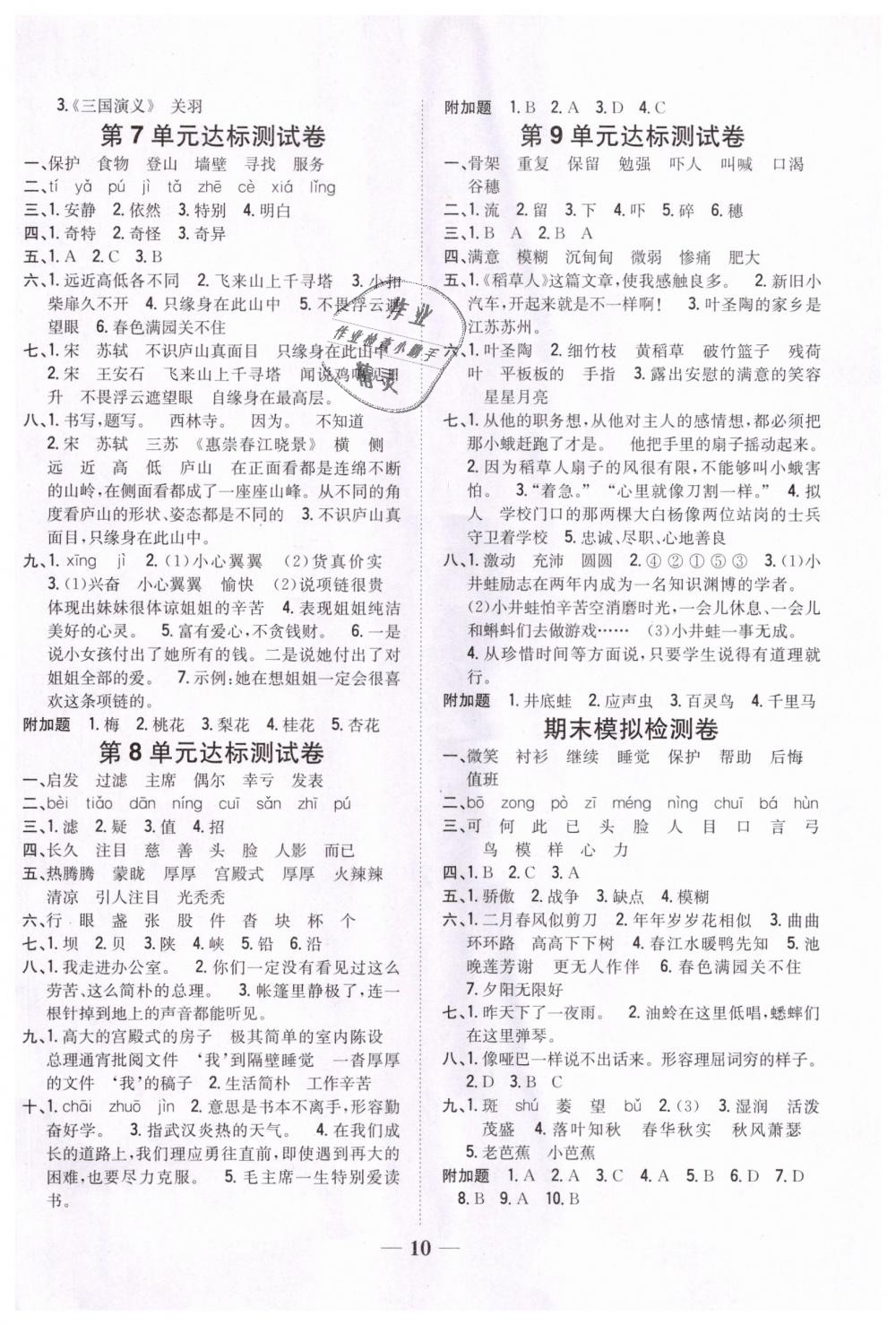 2018年全科王同步課時(shí)練習(xí)三年級(jí)語(yǔ)文上冊(cè)長(zhǎng)春版 第10頁(yè)