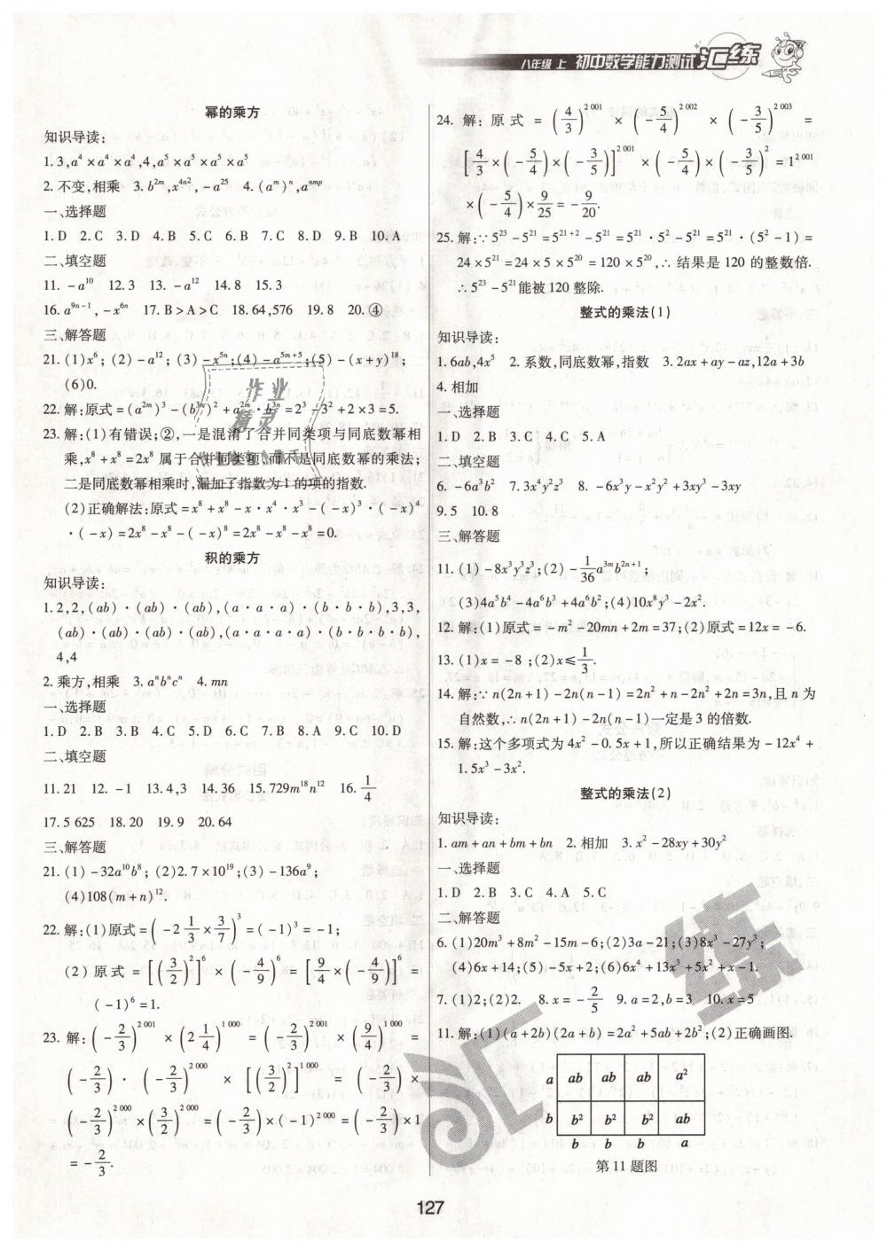 2018年汇练初中数学能力测试八年级上册人教版 第9页