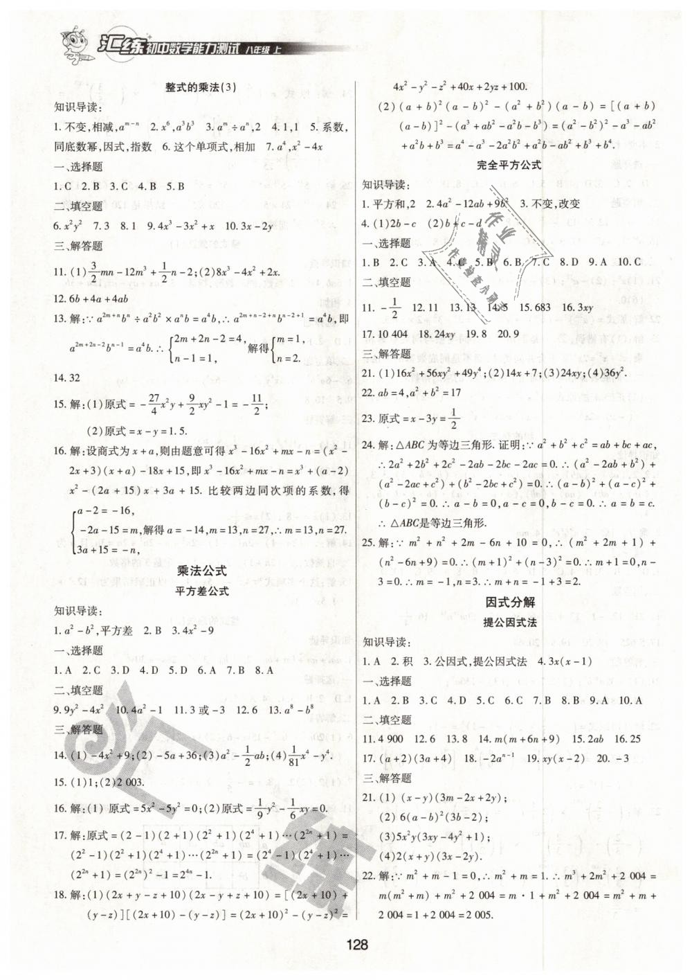 2018年汇练初中数学能力测试八年级上册人教版 第10页