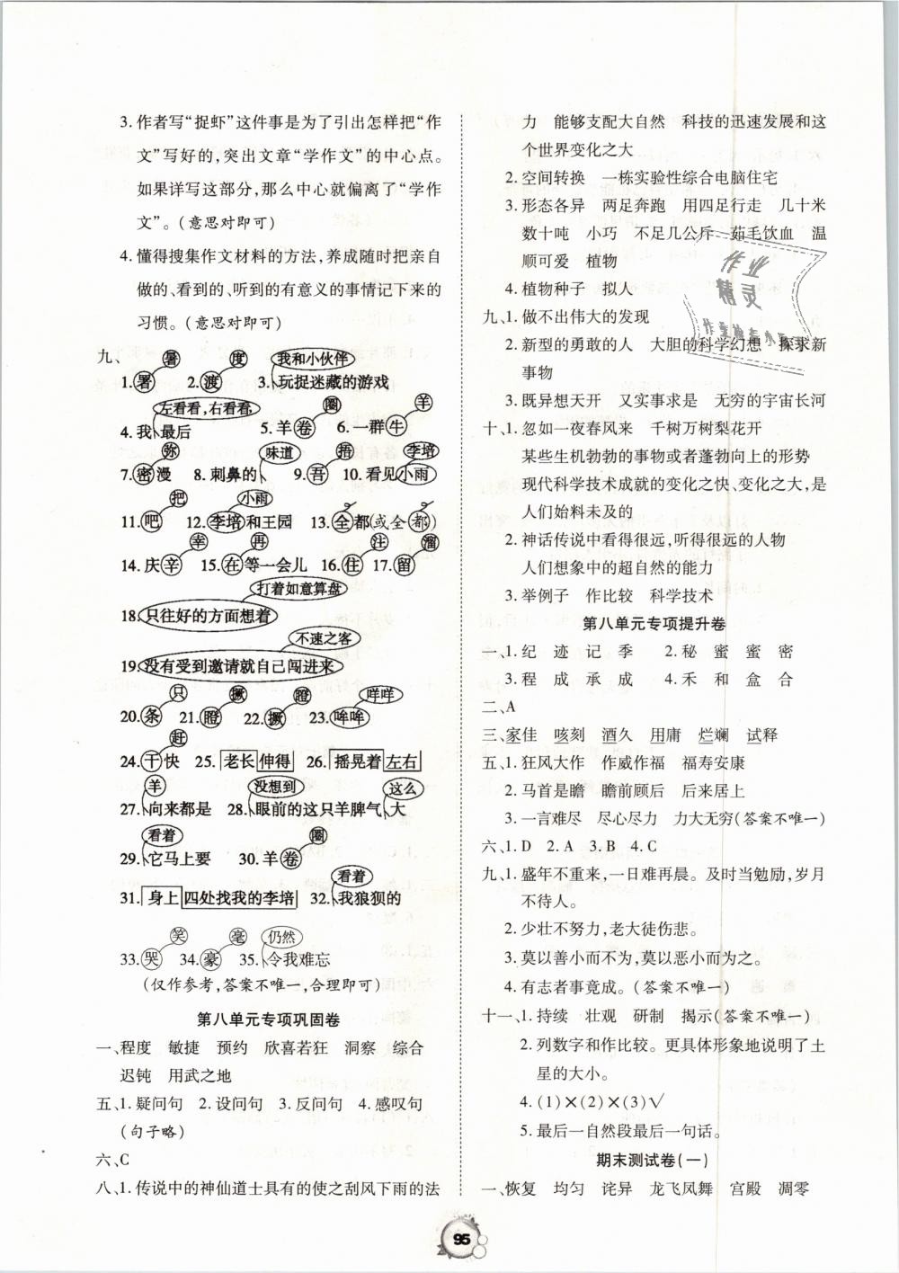 2018年全優(yōu)沖刺100分四年級(jí)語文上冊(cè)人教版 第7頁