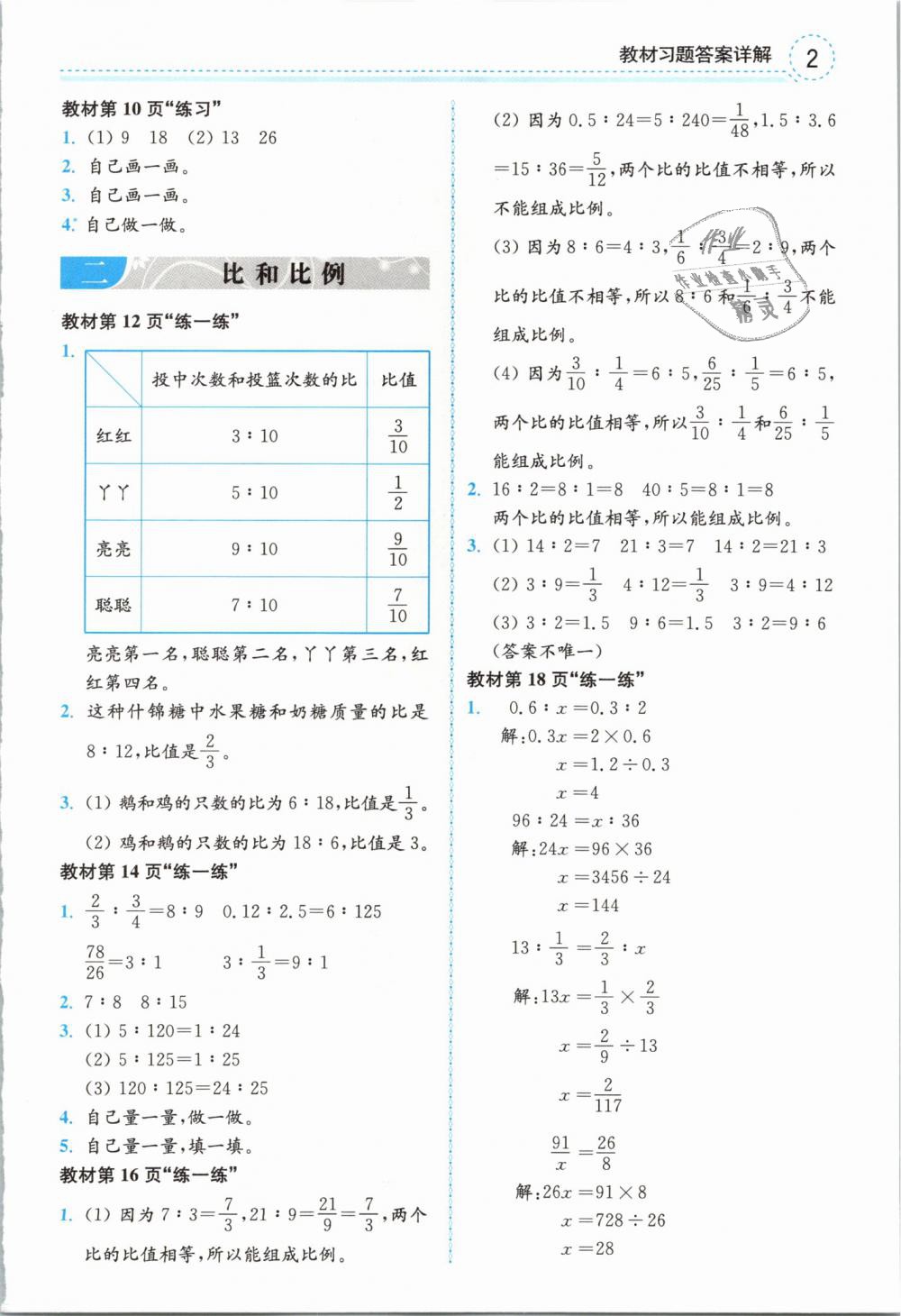 2018年全易通六年级数学上册冀教版 第22页