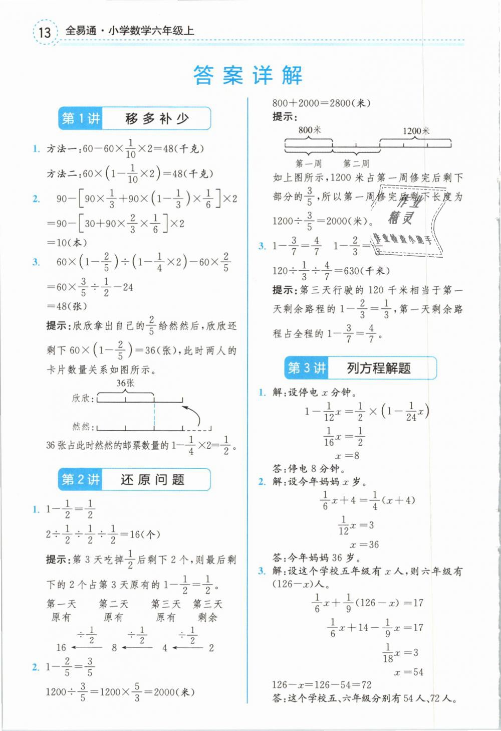 2018年全易通六年级数学上册冀教版 第19页