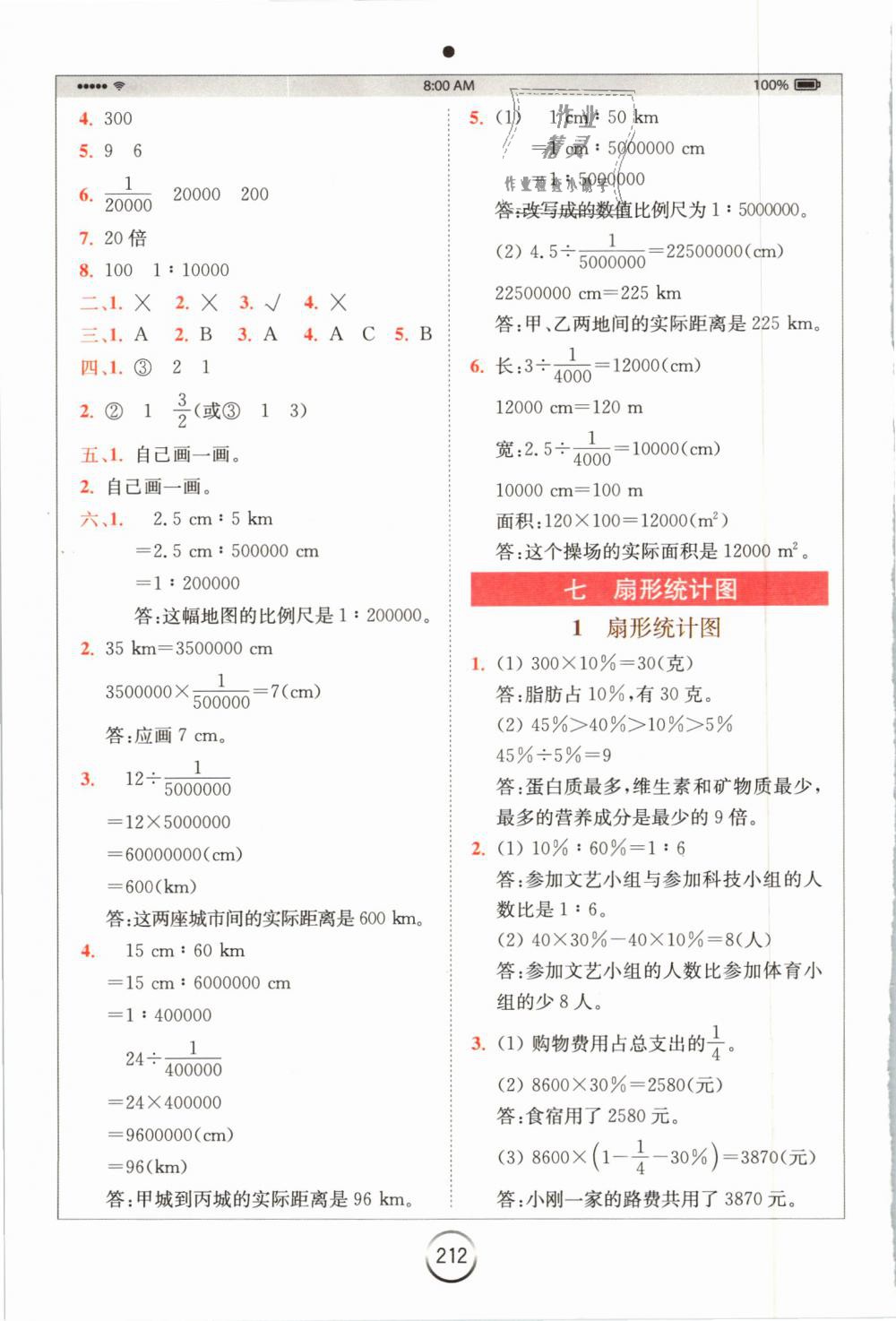 2018年全易通六年级数学上册冀教版 第14页