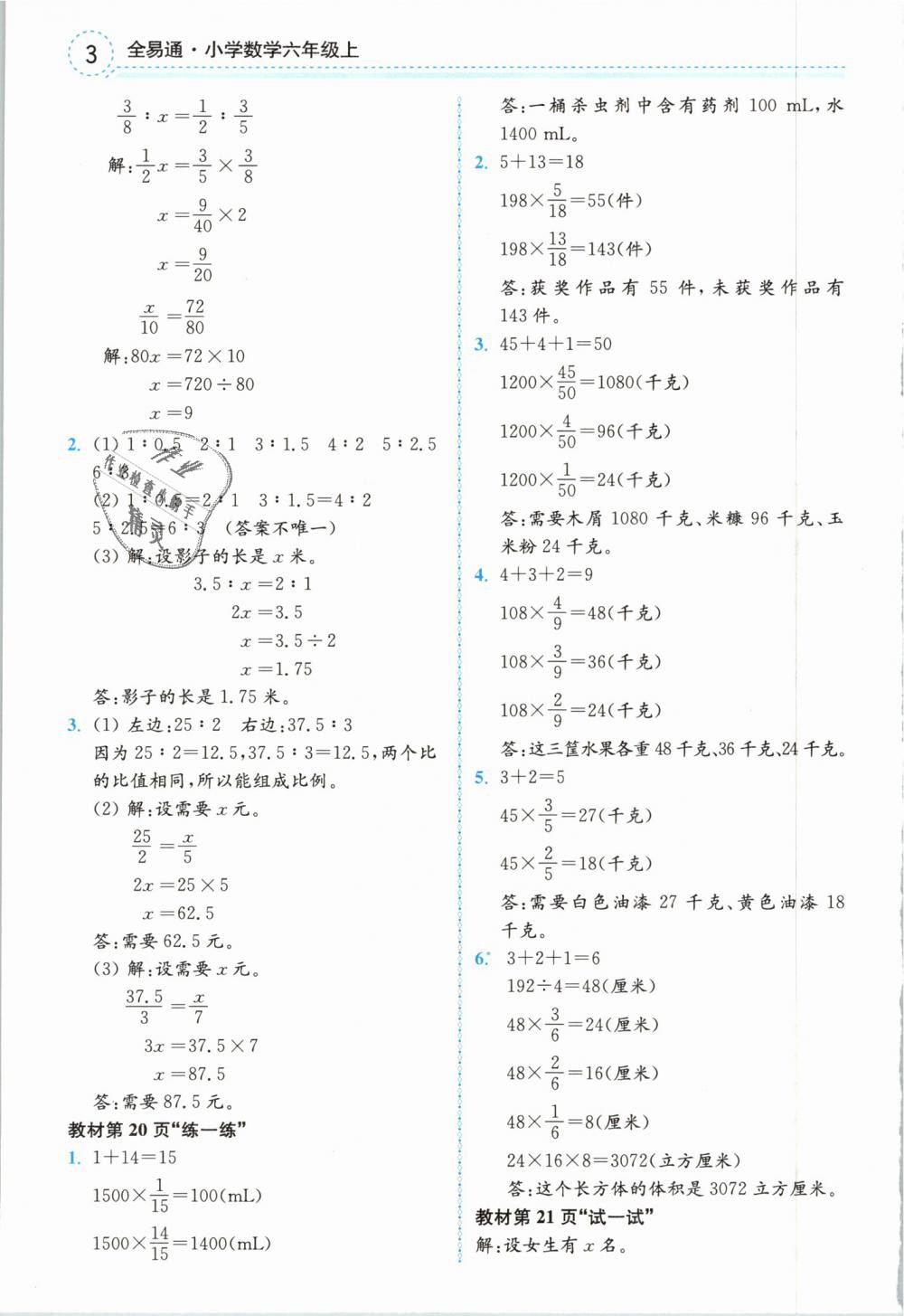 2018年全易通六年级数学上册冀教版 第23页