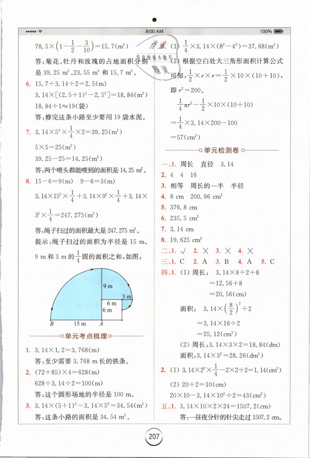 2018年全易通六年级数学上册冀教版 第9页