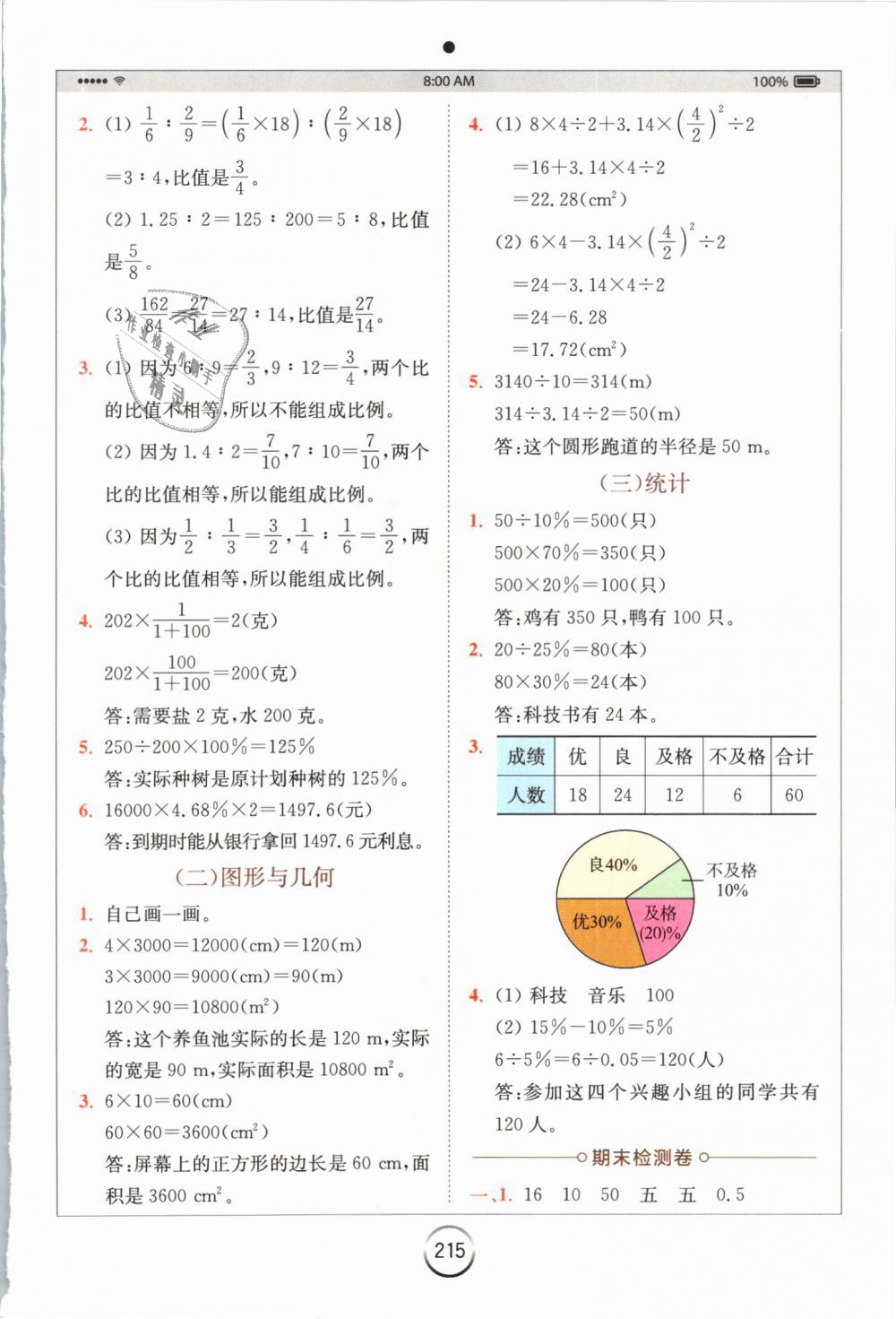 2018年全易通六年级数学上册冀教版 第17页
