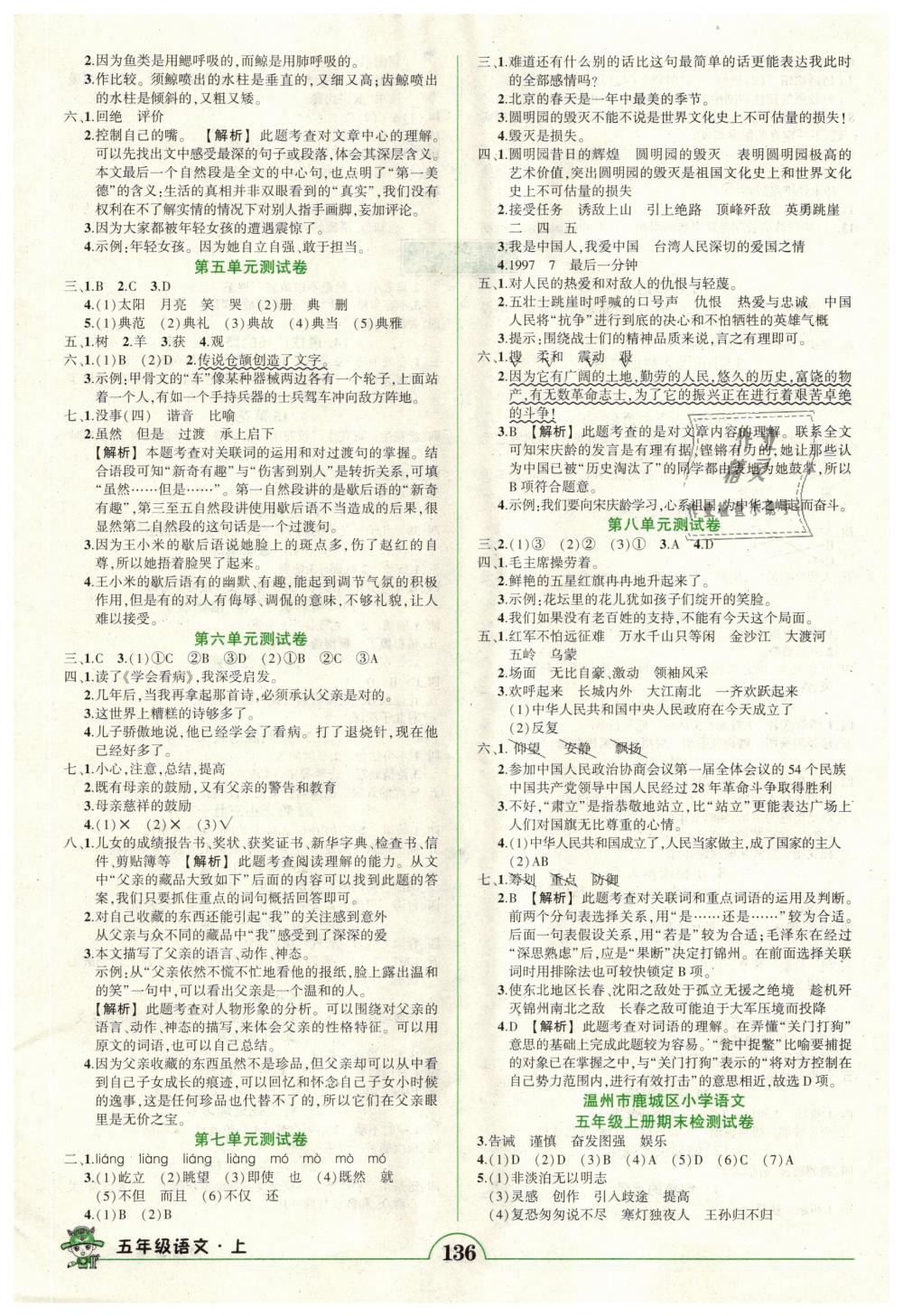 2018年黄冈状元成才路状元作业本五年级语文上册人教版 第7页