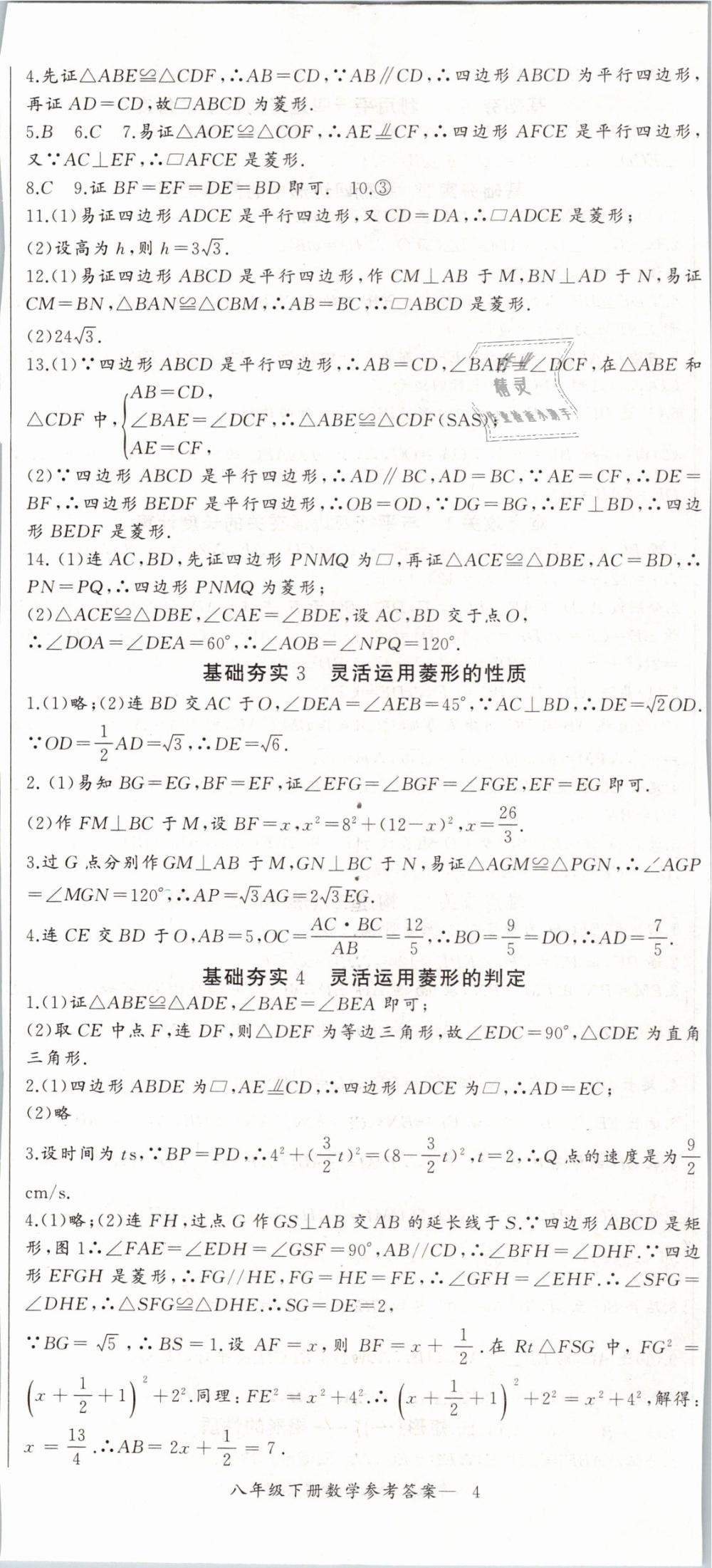 2019年思维新观察八年级数学下册人教版 第11页