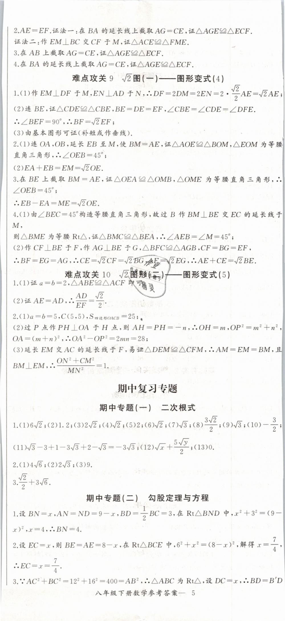 2019年思維新觀察八年級數(shù)學(xué)下冊人教版 第14頁