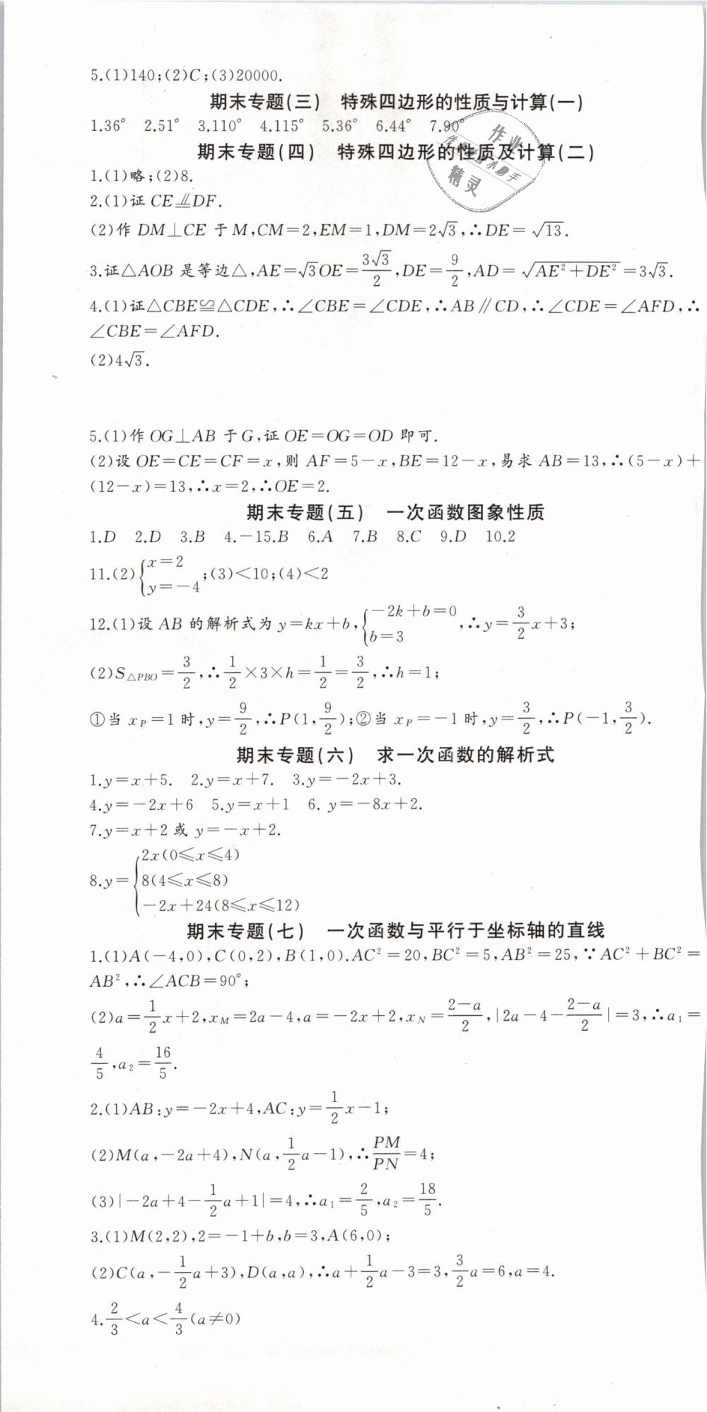 2019年思维新观察八年级数学下册人教版 第25页