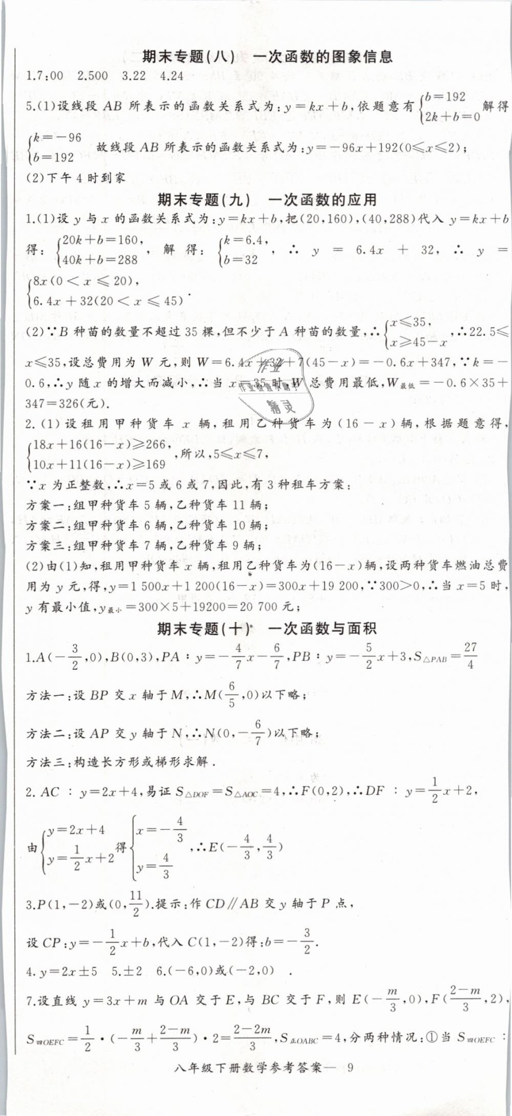 2019年思維新觀察八年級(jí)數(shù)學(xué)下冊(cè)人教版 第26頁(yè)