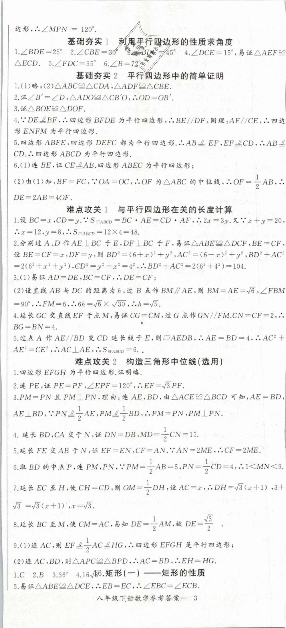 2019年思维新观察八年级数学下册人教版 第8页