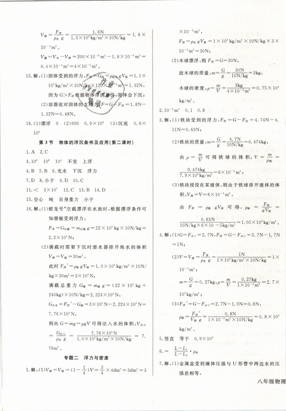 2019年思維新觀察八年級(jí)物理下冊(cè)人教版 第15頁