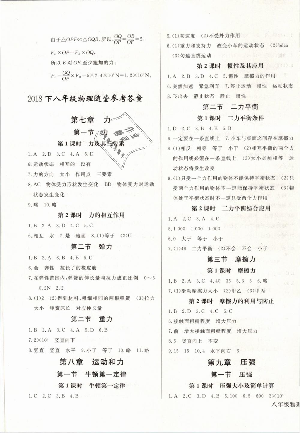 2019年思維新觀察八年級(jí)物理下冊(cè)人教版 第3頁(yè)