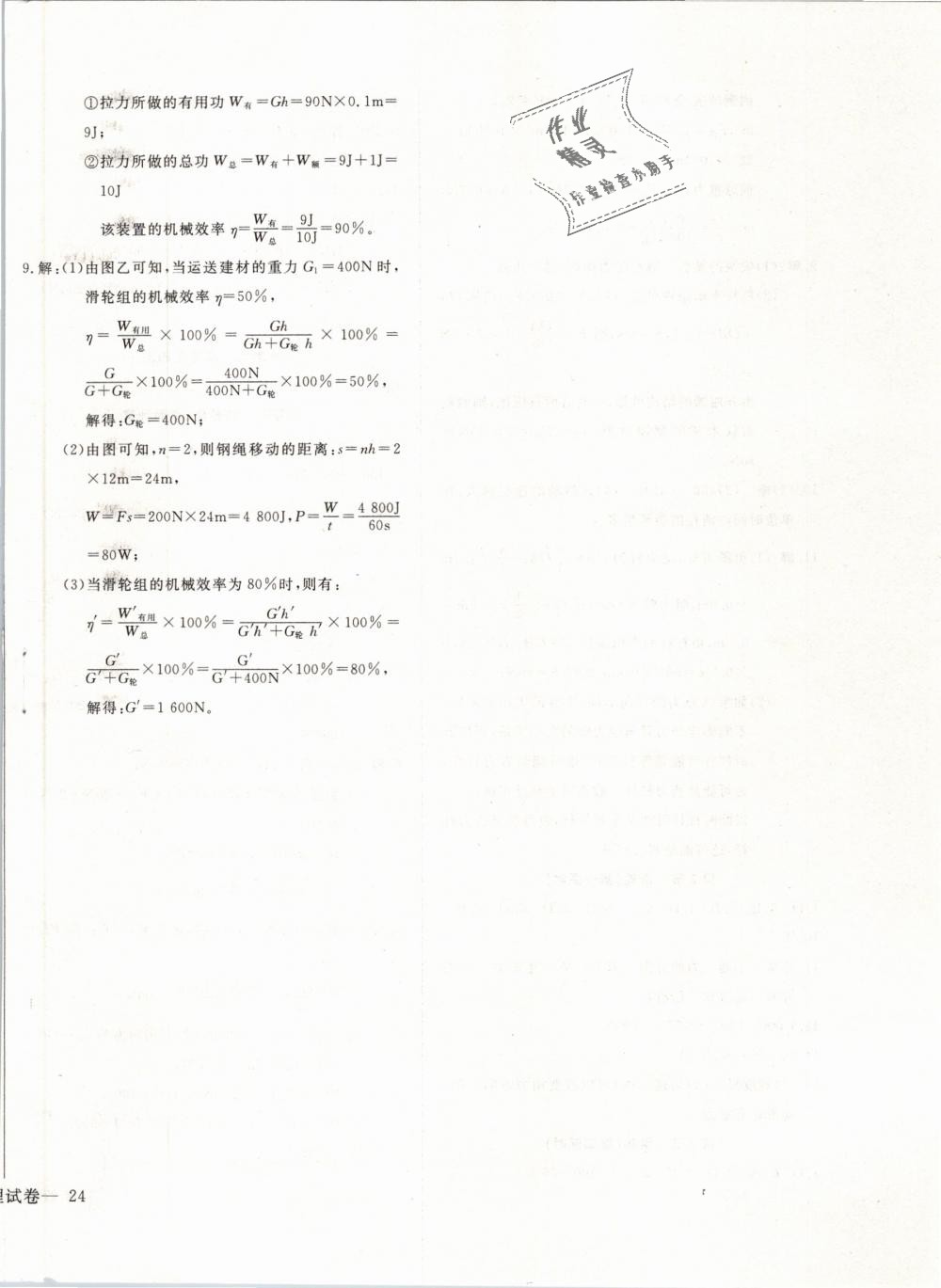 2019年思維新觀察八年級(jí)物理下冊(cè)人教版 第24頁(yè)