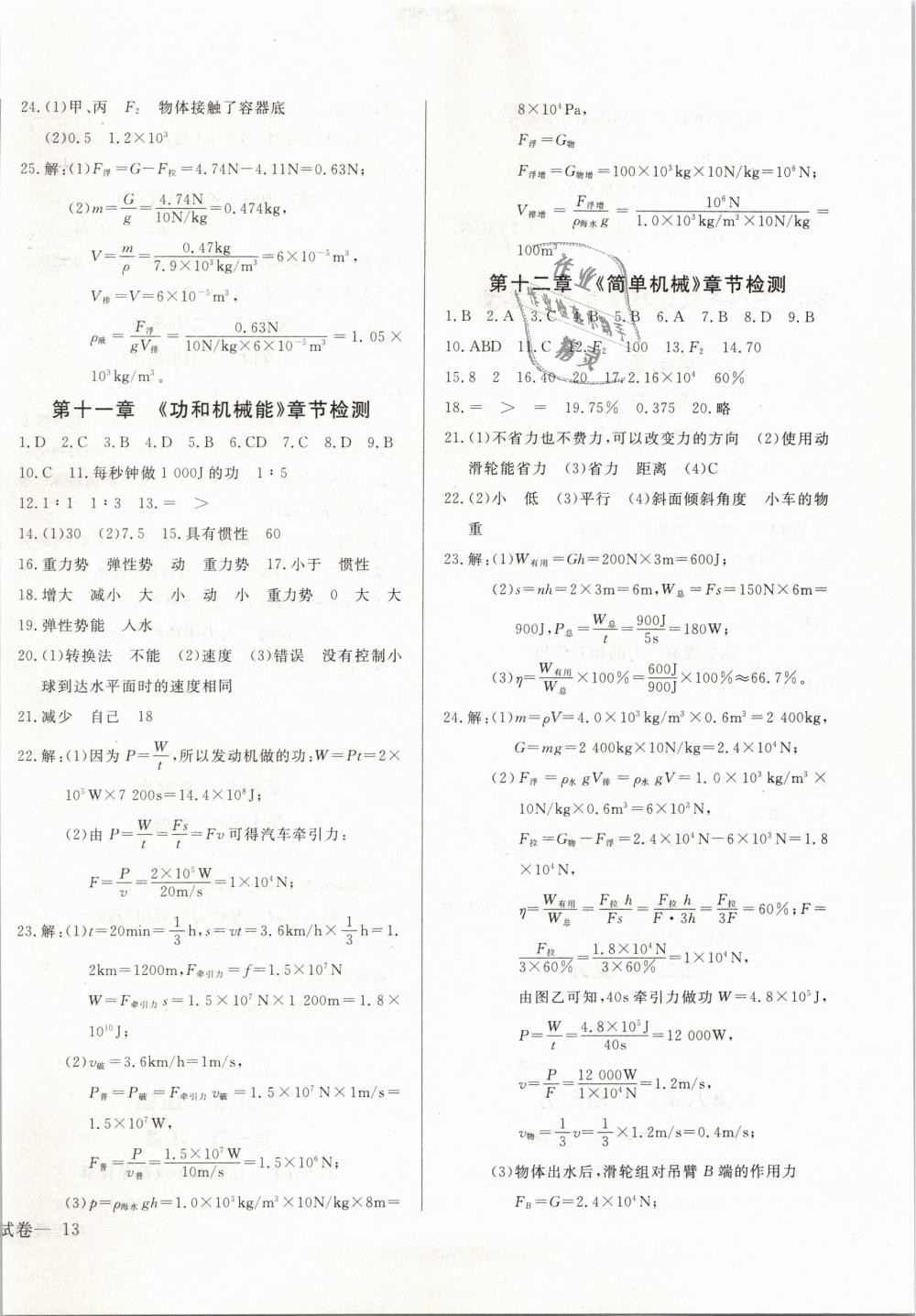 2019年思維新觀察八年級(jí)物理下冊(cè)人教版 第2頁