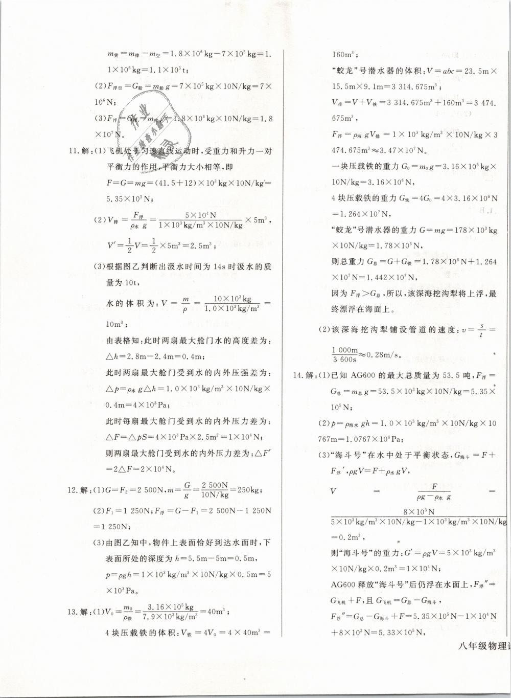 2019年思維新觀察八年級物理下冊人教版 第17頁