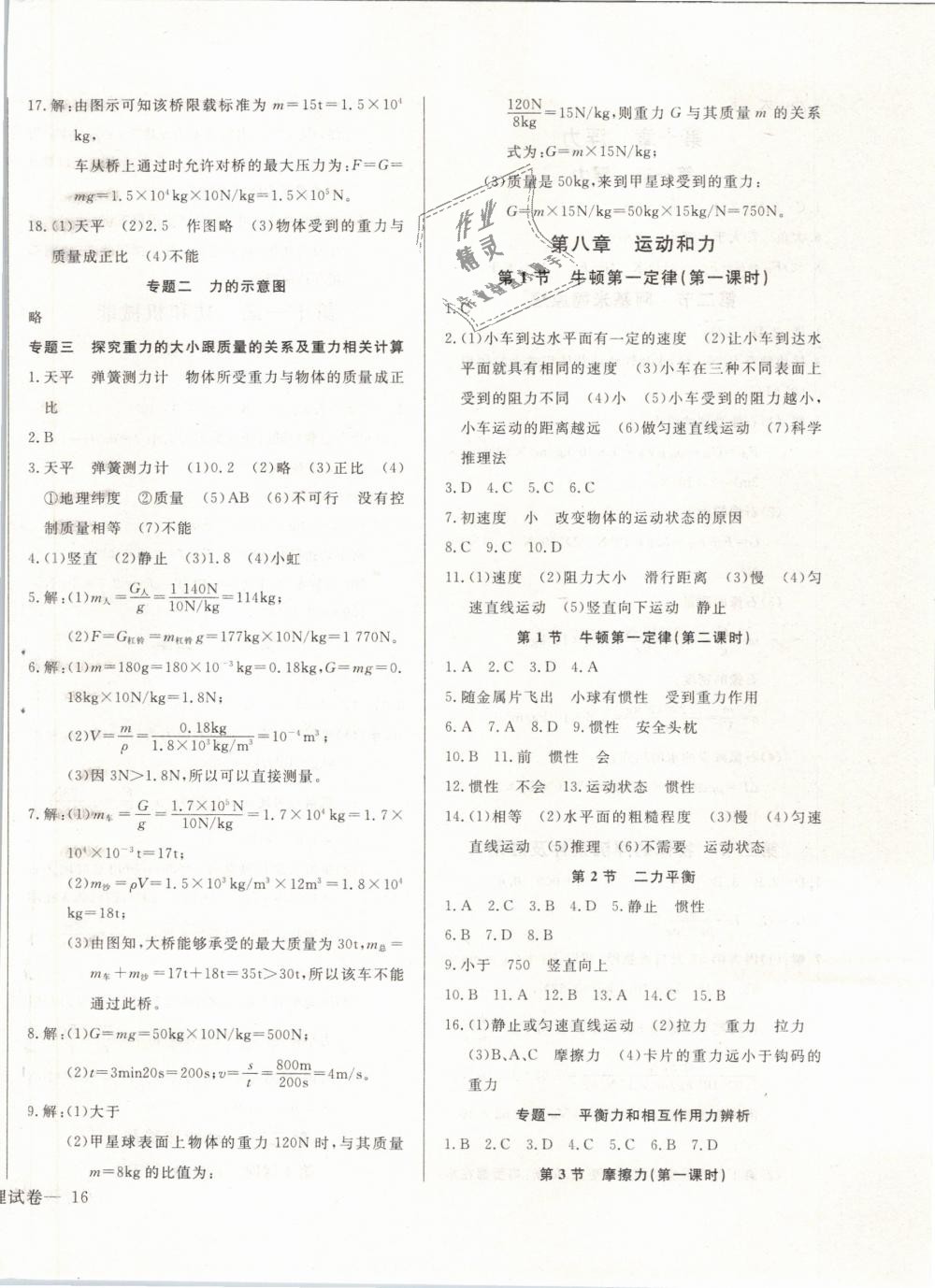 2019年思維新觀察八年級物理下冊人教版 第8頁