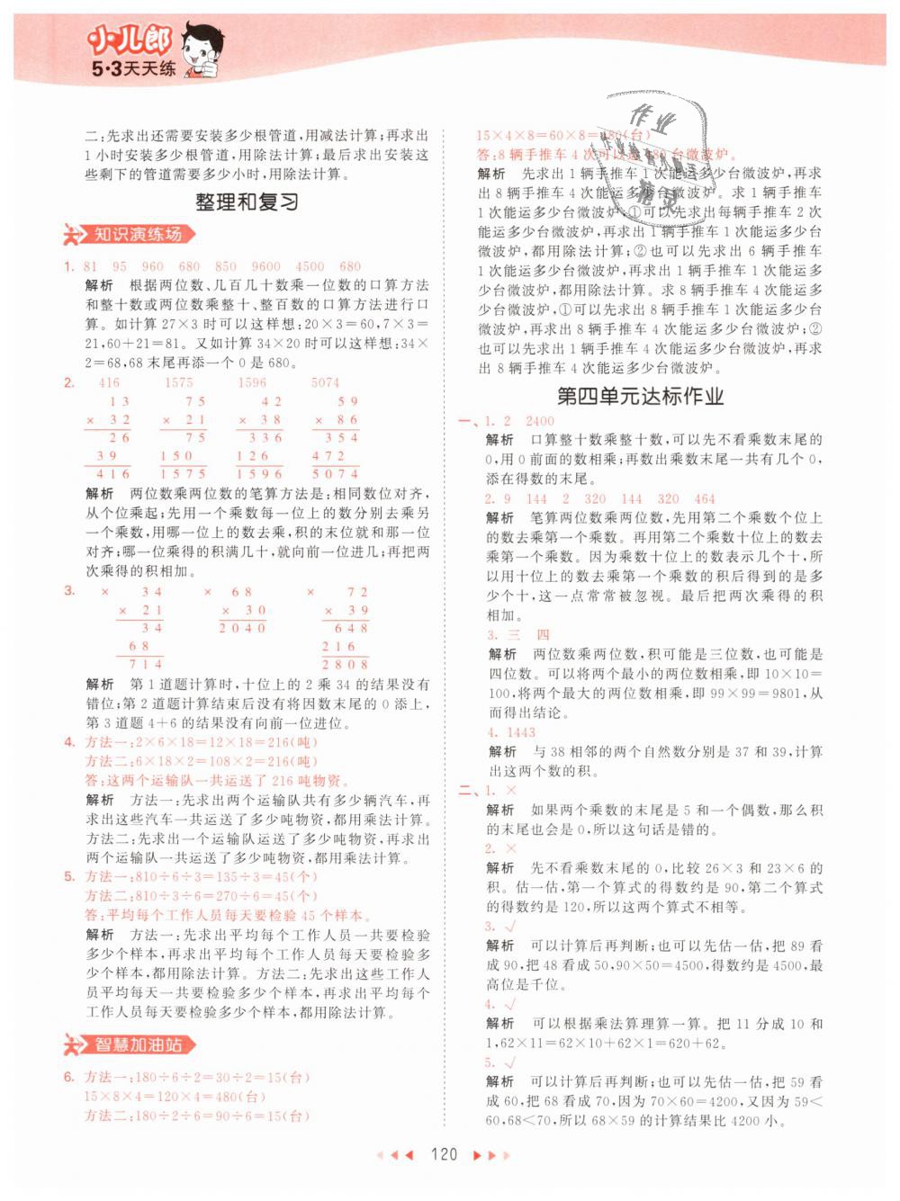 2019年53天天練小學(xué)數(shù)學(xué)三年級下冊人教版 第20頁