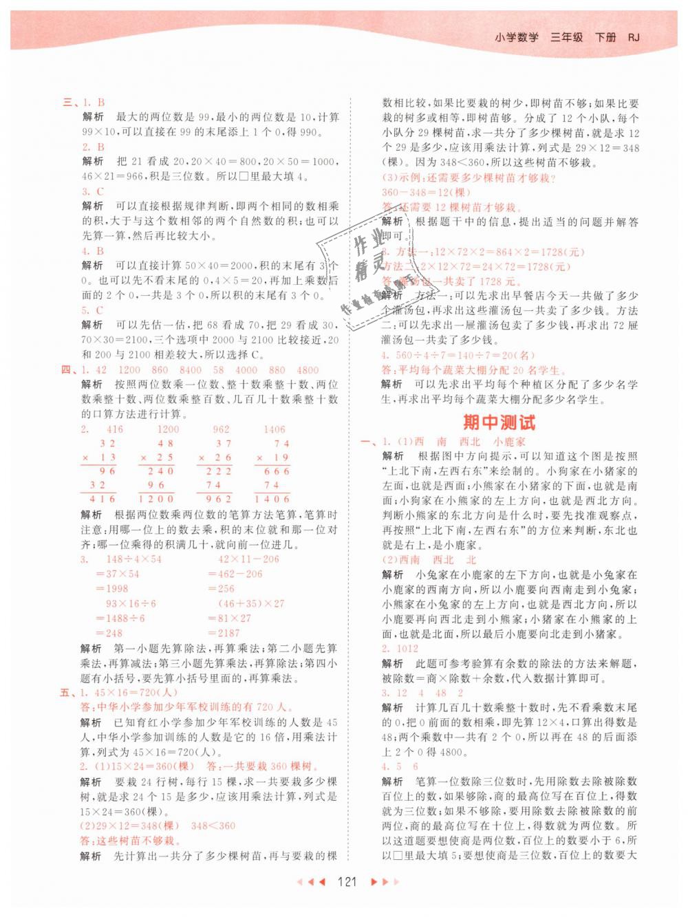 2019年53天天練小學(xué)數(shù)學(xué)三年級下冊人教版 第21頁