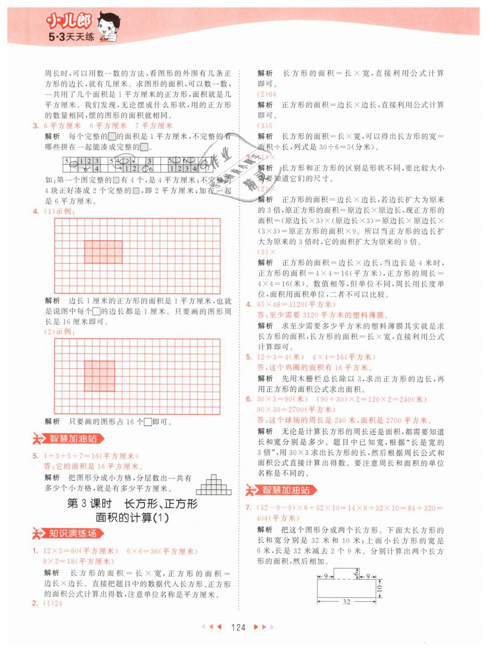 2019年53天天練小學(xué)數(shù)學(xué)三年級下冊人教版 第24頁