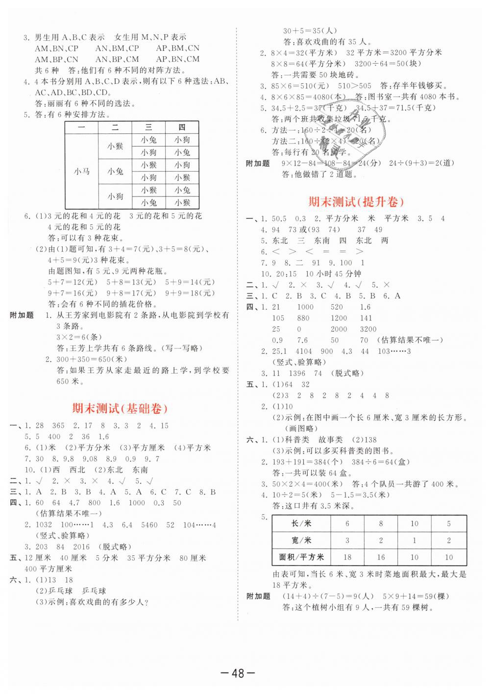 2019年53天天練小學數(shù)學三年級下冊人教版 第52頁