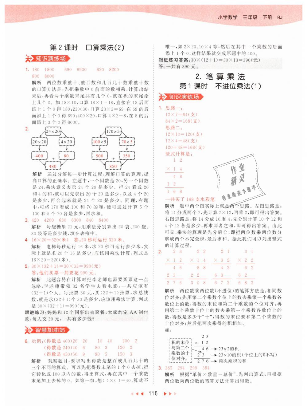 2019年53天天練小學(xué)數(shù)學(xué)三年級(jí)下冊(cè)人教版 第15頁(yè)