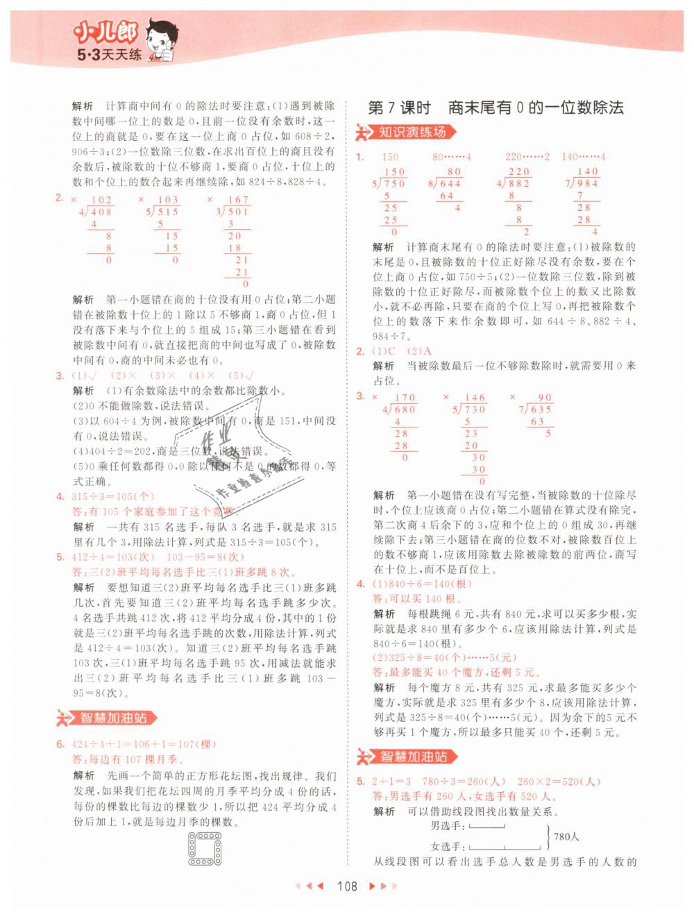 2019年53天天練小學(xué)數(shù)學(xué)三年級下冊人教版 第8頁