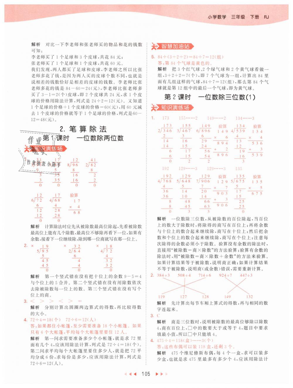 2019年53天天練小學(xué)數(shù)學(xué)三年級下冊人教版 第5頁