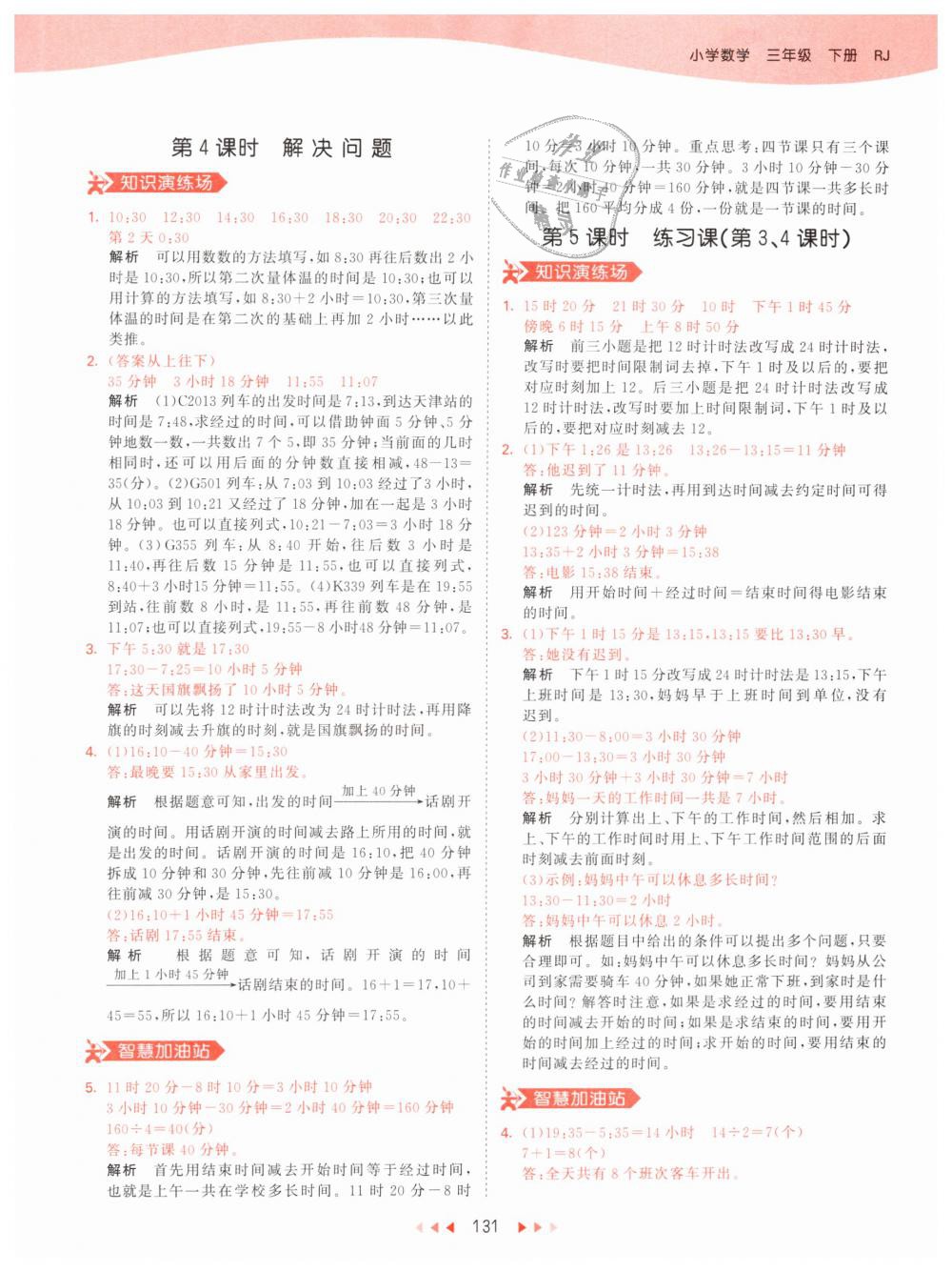 2019年53天天練小學(xué)數(shù)學(xué)三年級下冊人教版 第31頁