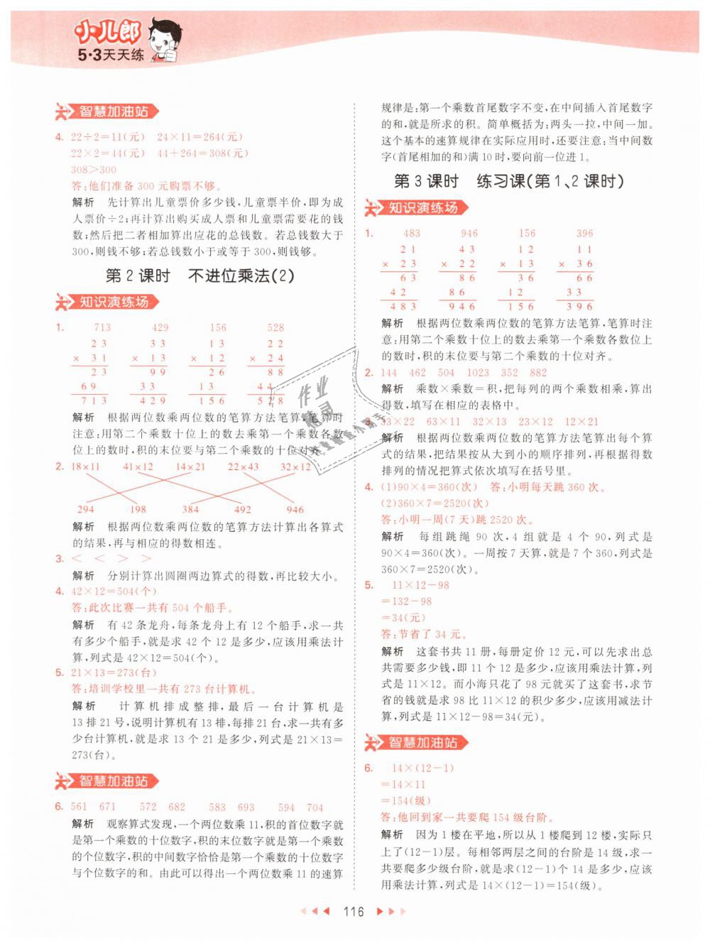 2019年53天天練小學(xué)數(shù)學(xué)三年級下冊人教版 第16頁