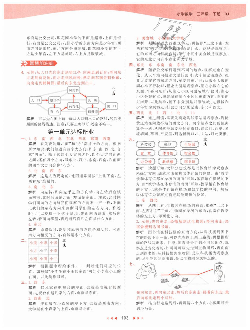 2019年53天天練小學數(shù)學三年級下冊人教版 第3頁