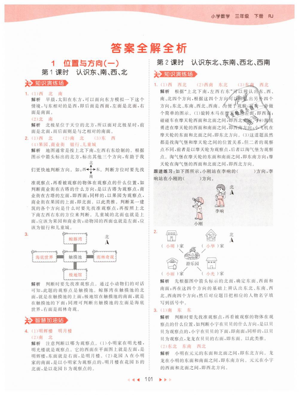 2019年53天天練小學(xué)數(shù)學(xué)三年級(jí)下冊(cè)人教版 第1頁(yè)