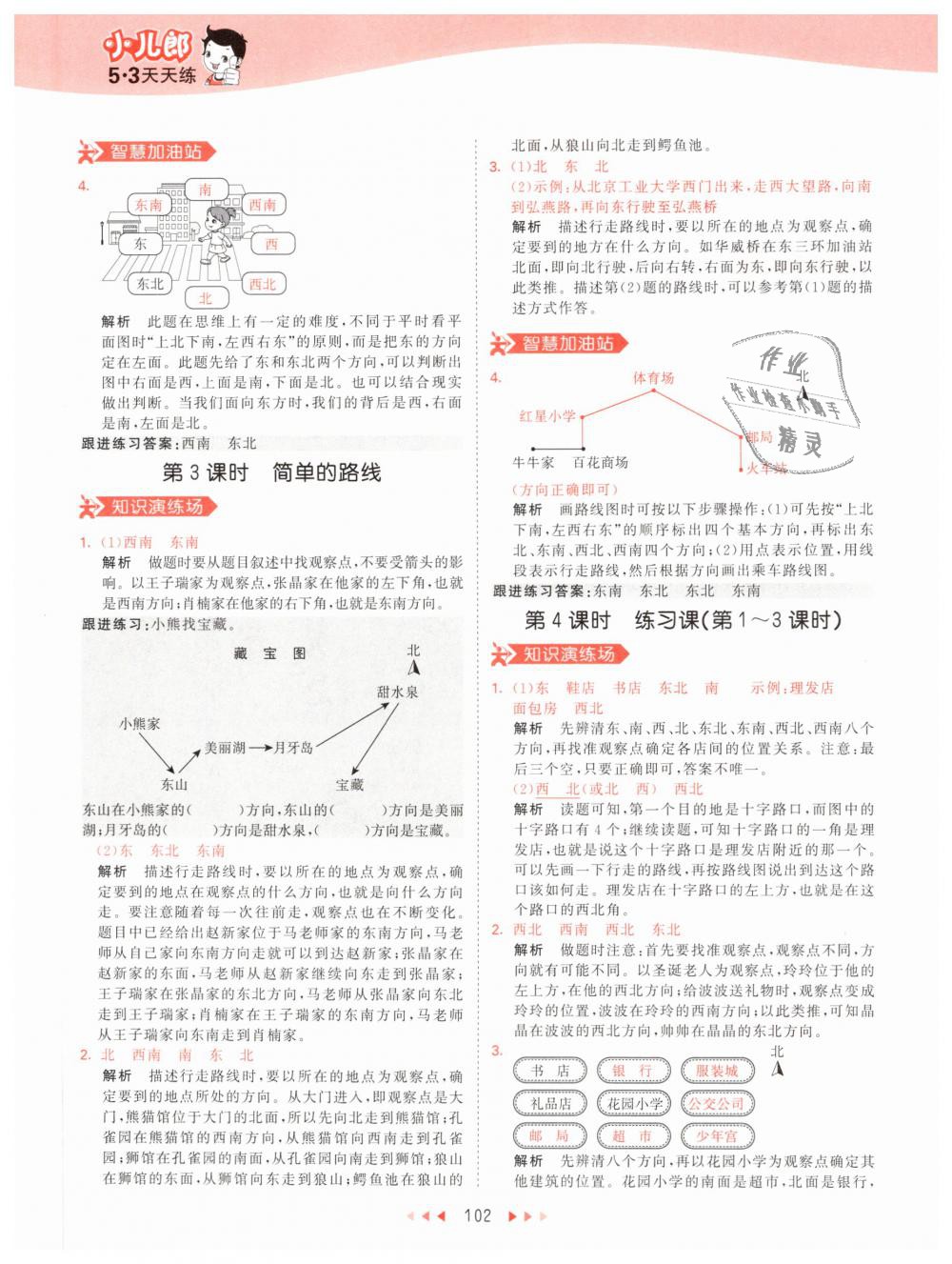 2019年53天天練小學(xué)數(shù)學(xué)三年級下冊人教版 第2頁