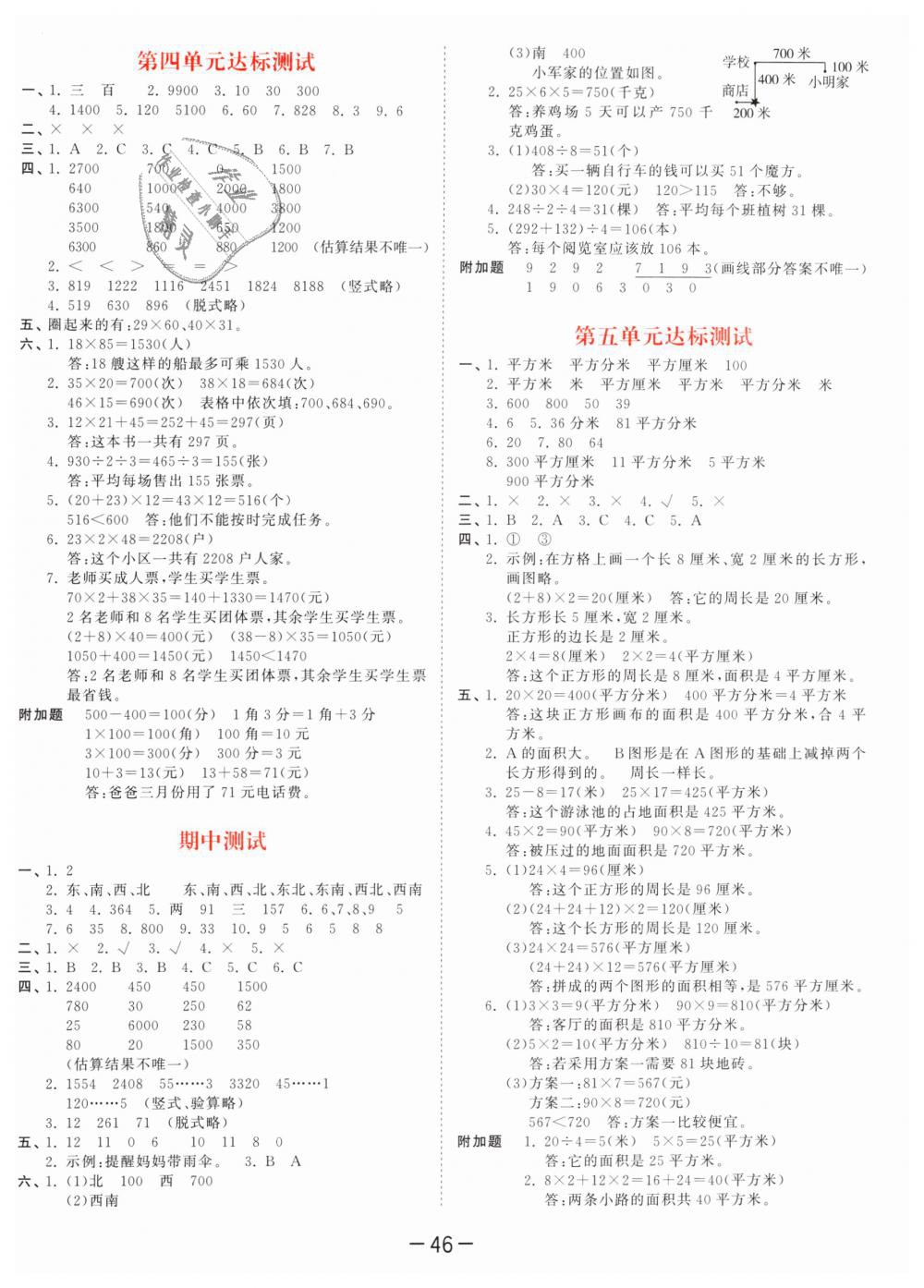 2019年53天天練小學(xué)數(shù)學(xué)三年級下冊人教版 第50頁