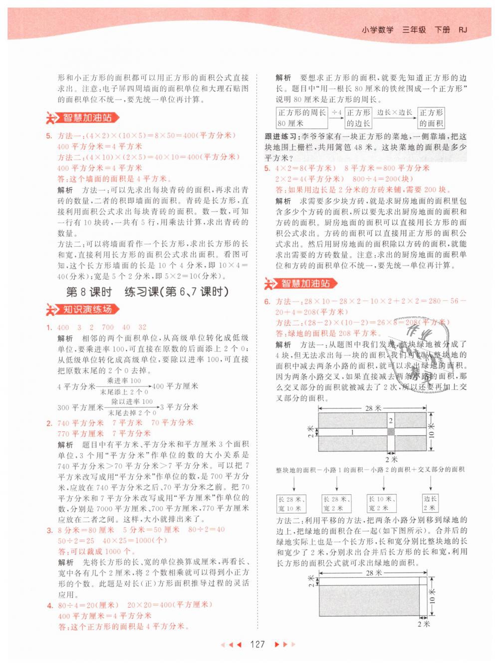 2019年53天天練小學(xué)數(shù)學(xué)三年級下冊人教版 第27頁