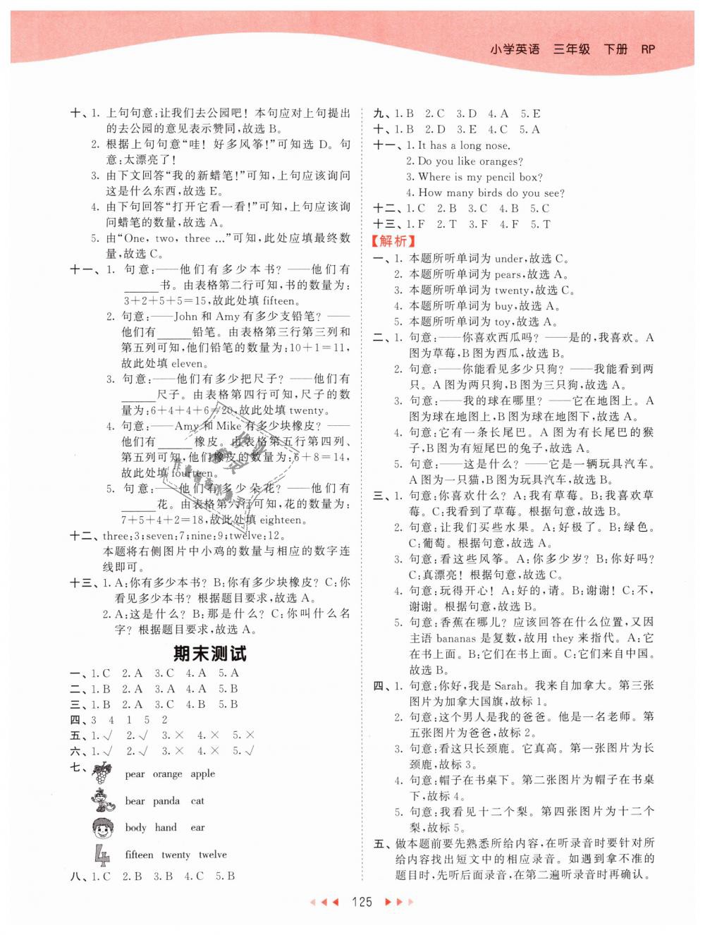 2019年53天天練小學(xué)英語(yǔ)三年級(jí)下冊(cè)人教PEP版 第41頁(yè)