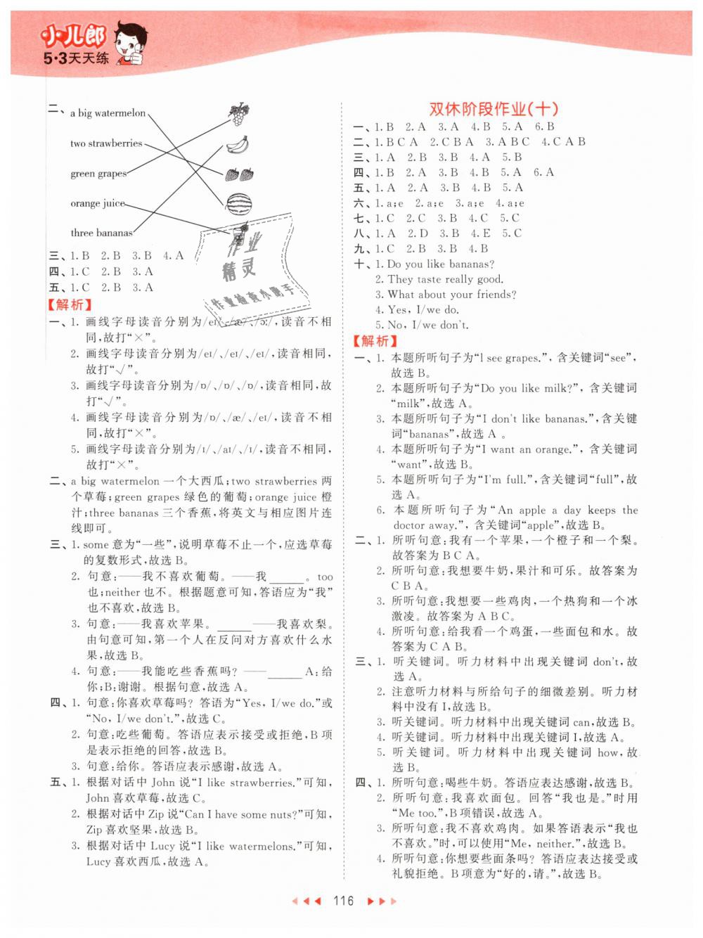 2019年53天天練小學(xué)英語(yǔ)三年級(jí)下冊(cè)人教PEP版 第32頁(yè)