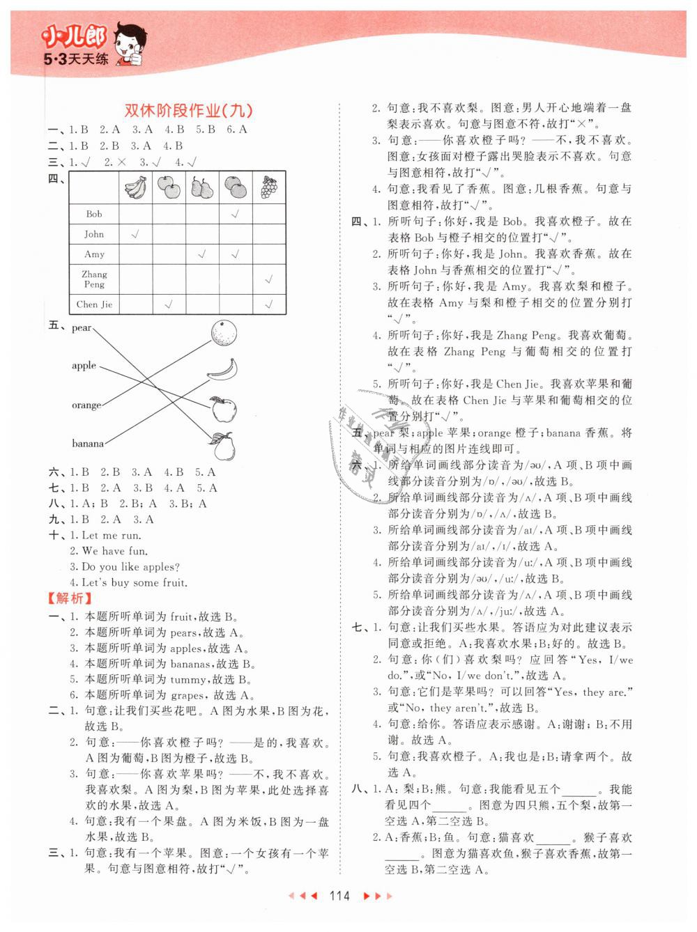 2019年53天天練小學(xué)英語三年級下冊人教PEP版 第30頁